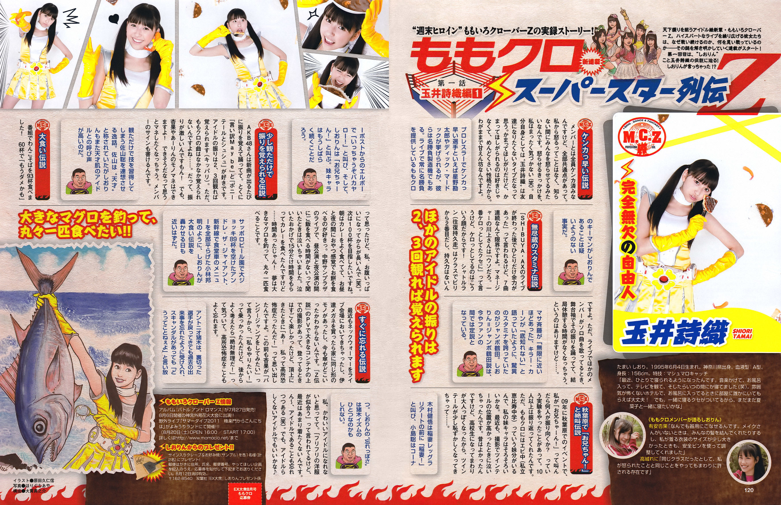 [EX Taishu] 2011年No.08 北原里英 芹娜 KONAN 藤社优美