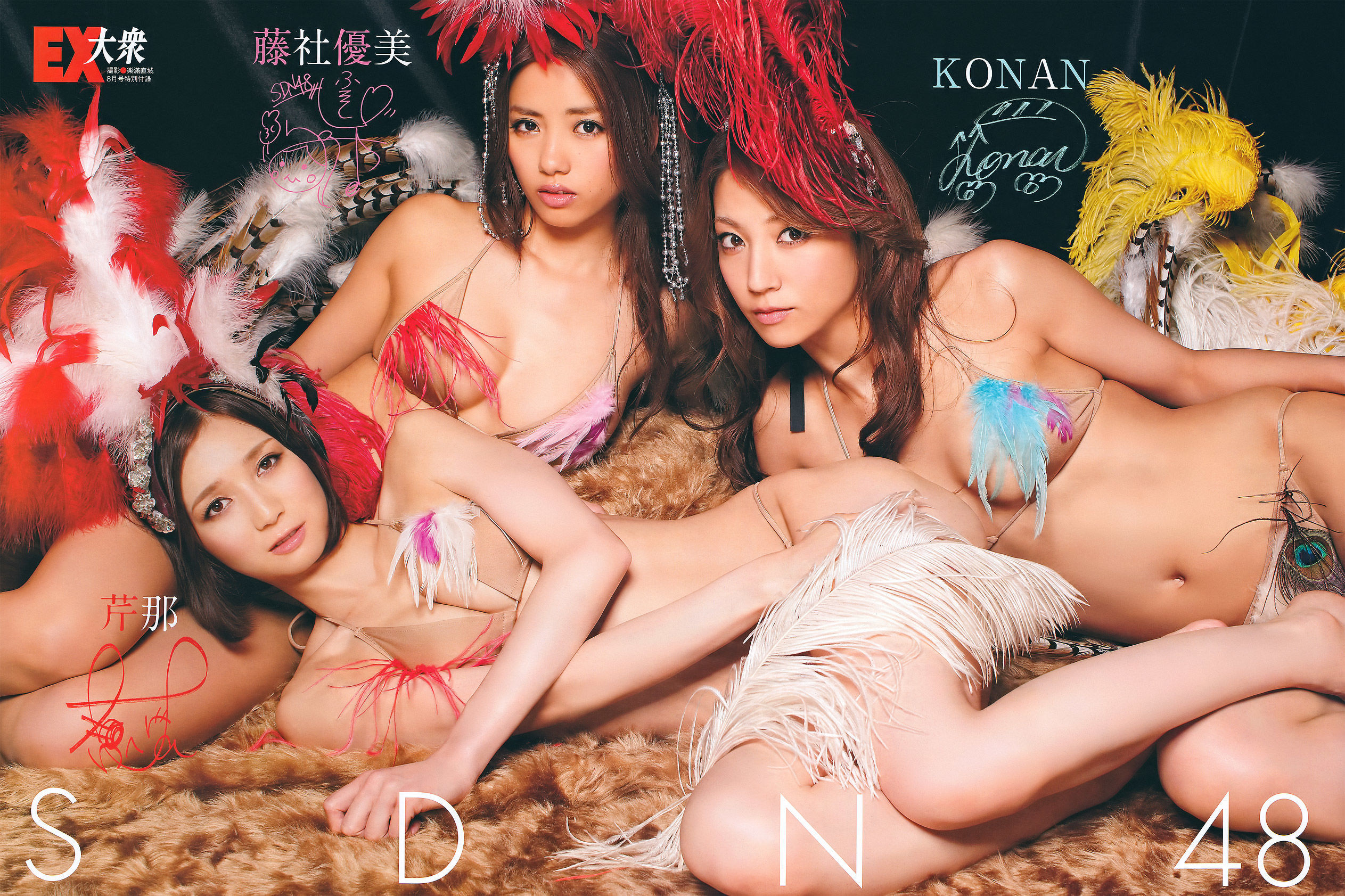 [EX Taishu] 2011年No.08 北原里英 芹娜 KONAN 藤社优美