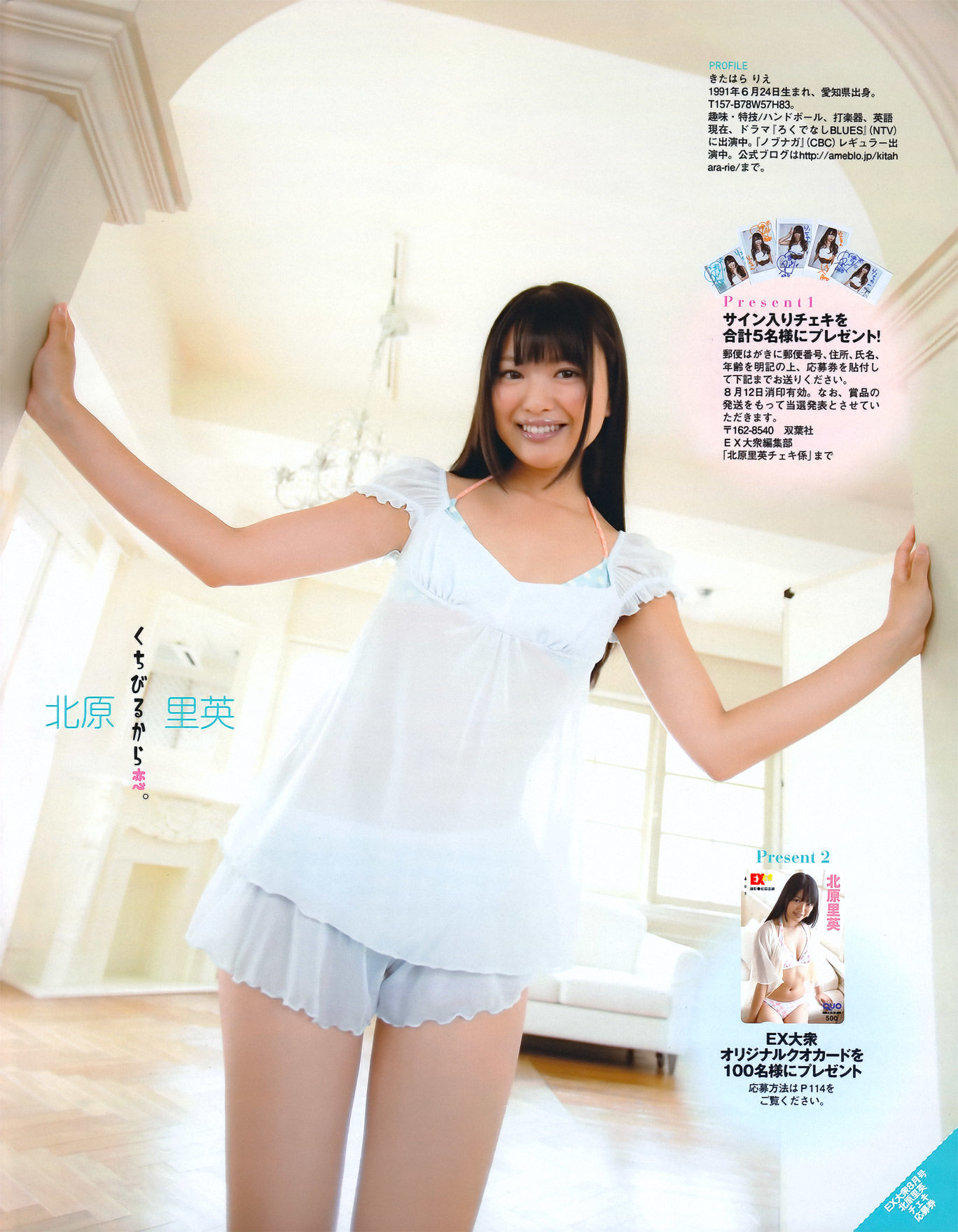 [EX Taishu] 2011年No.08 北原里英 芹娜 KONAN 藤社优美