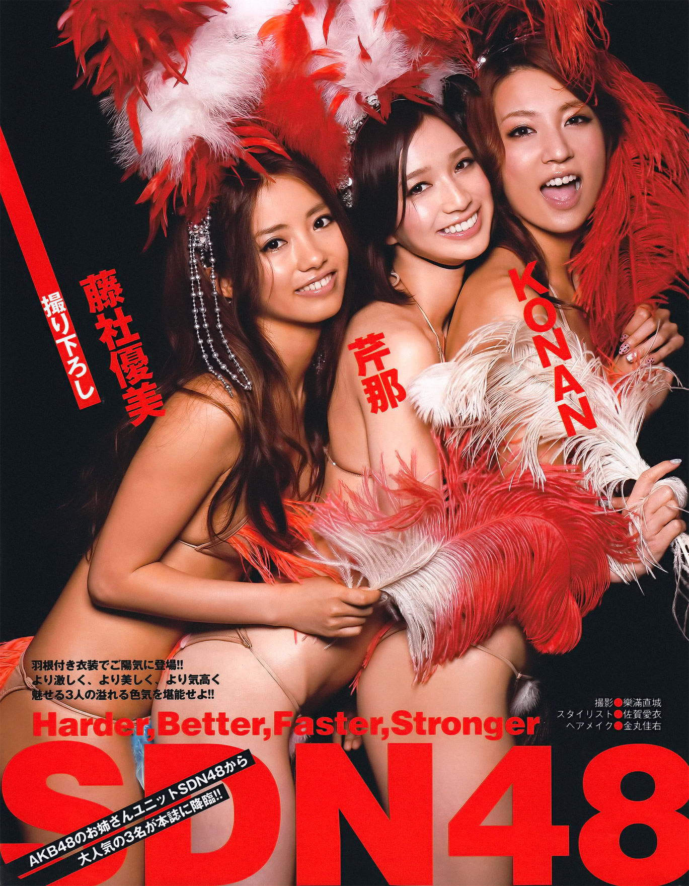 [EX Taishu] 2011年No.08 北原里英 芹娜 KONAN 藤社优美