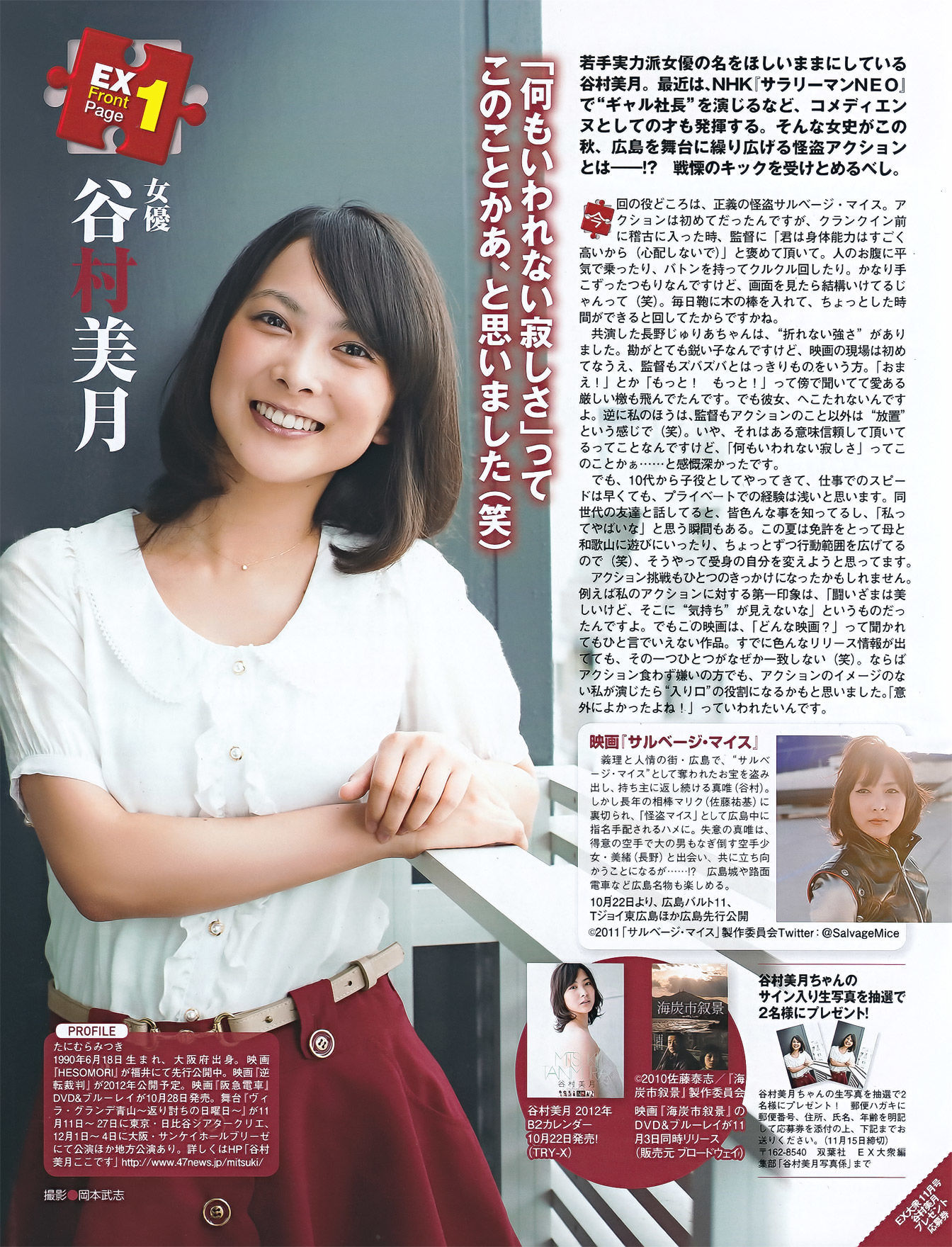 [EX Taishu] 2011年No.11 河西智美 吉木りさ 原幹恵 NMB48 未莉 杉原杏璃 ほしのあき 芹那