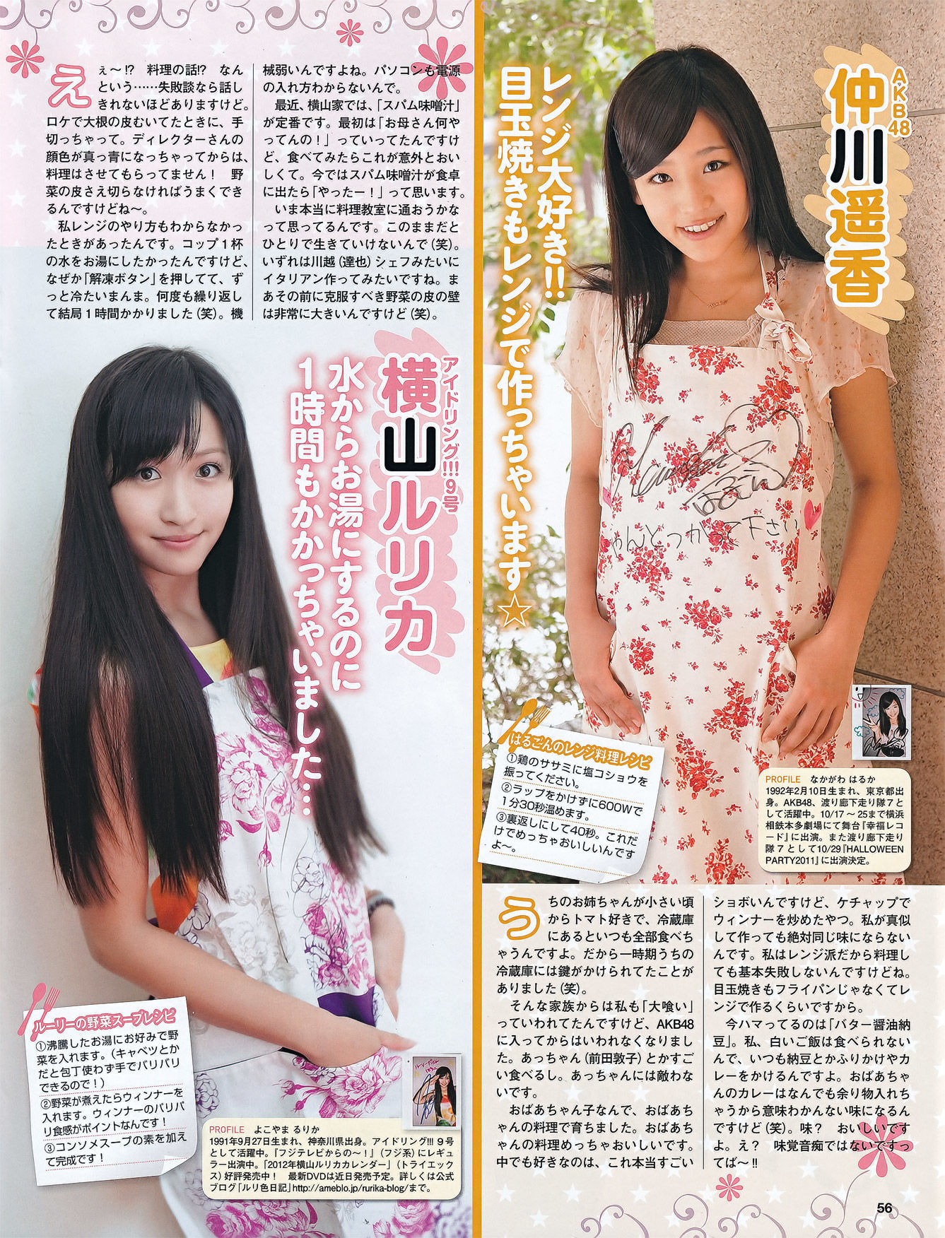 [EX Taishu] 2011年No.11 河西智美 吉木りさ 原幹恵 NMB48 未莉 杉原杏璃 ほしのあき 芹那