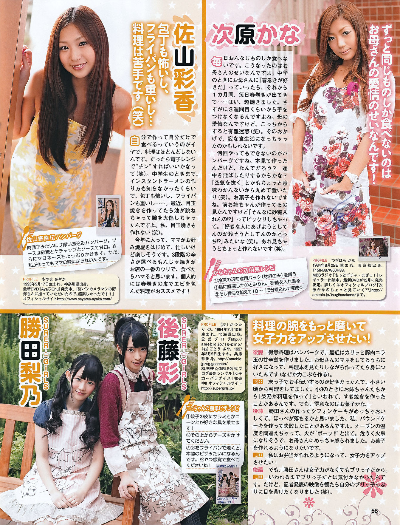 [EX Taishu] 2011年No.11 河西智美 吉木りさ 原幹恵 NMB48 未莉 杉原杏璃 ほしのあき 芹那