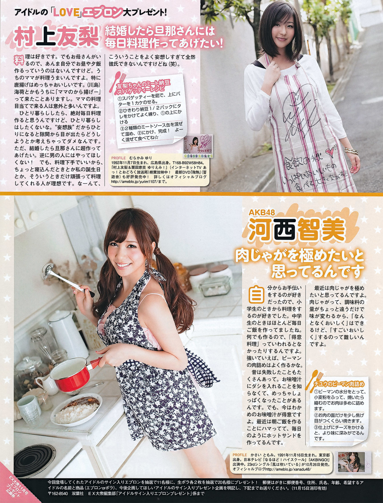 [EX Taishu] 2011年No.11 河西智美 吉木りさ 原幹恵 NMB48 未莉 杉原杏璃 ほしのあき 芹那