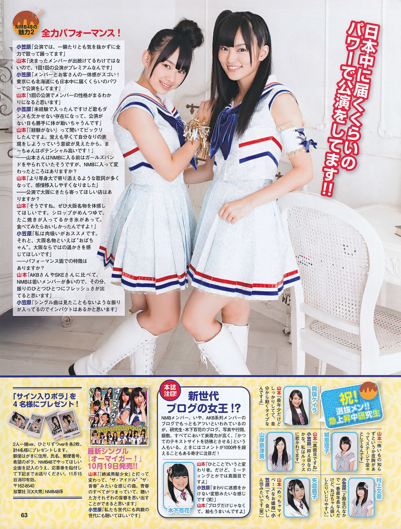 [EX Taishu] 2011年No.11 河西智美 吉木りさ 原幹恵 NMB48 未莉 杉原杏璃 ほしのあき 芹那