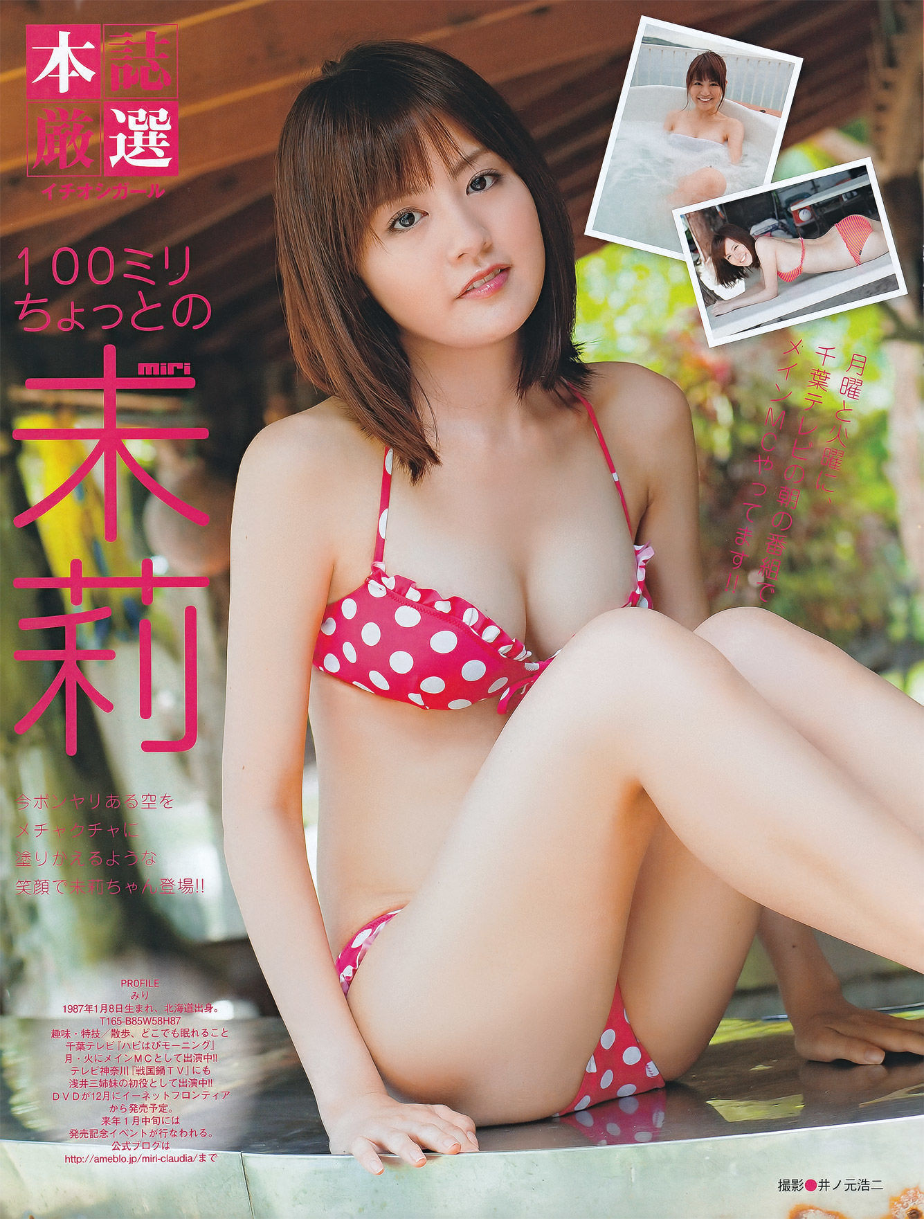 [EX Taishu] 2011年No.11 河西智美 吉木りさ 原幹恵 NMB48 未莉 杉原杏璃 ほしのあき 芹那