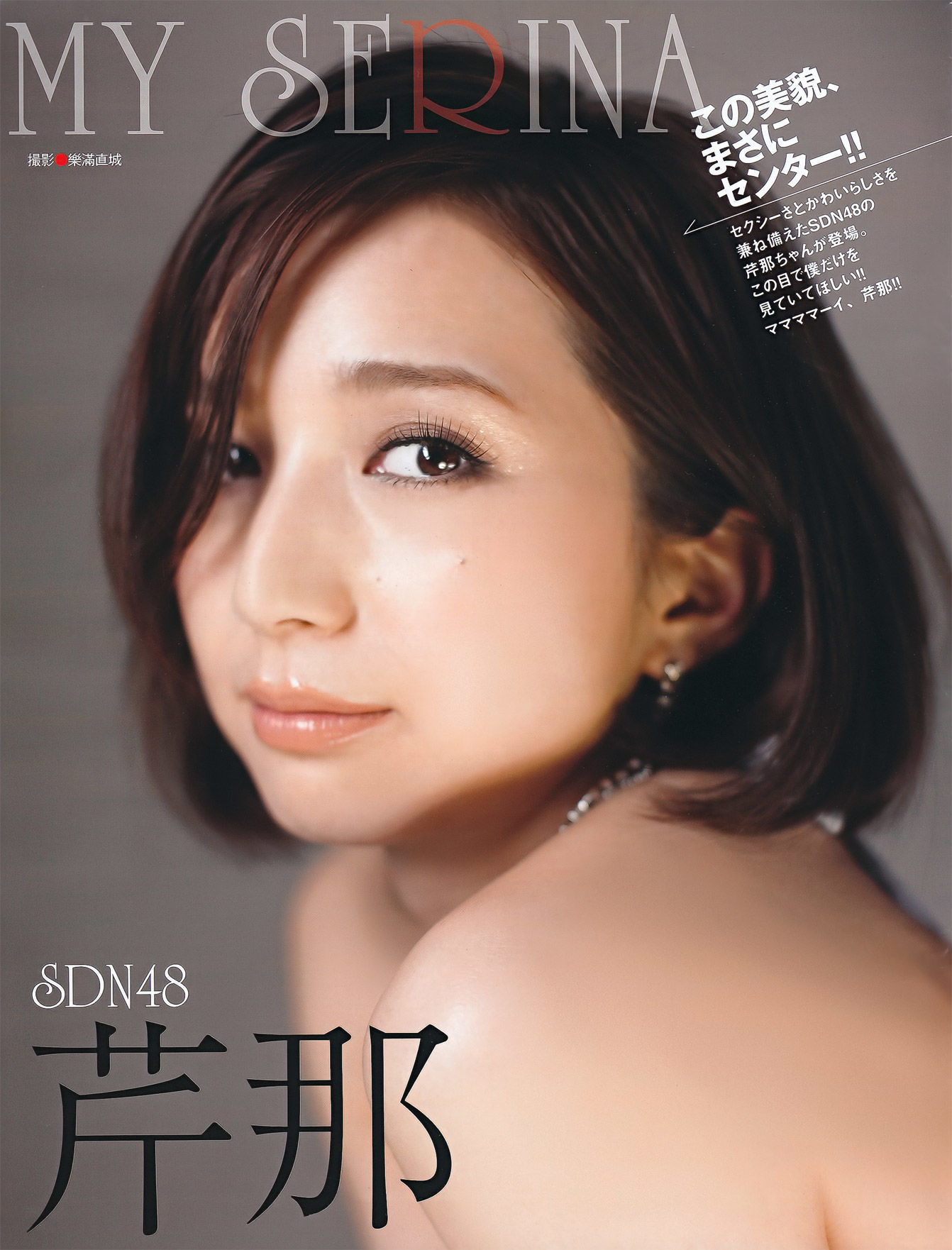 [EX Taishu] 2011年No.11 河西智美 吉木りさ 原幹恵 NMB48 未莉 杉原杏璃 ほしのあき 芹那