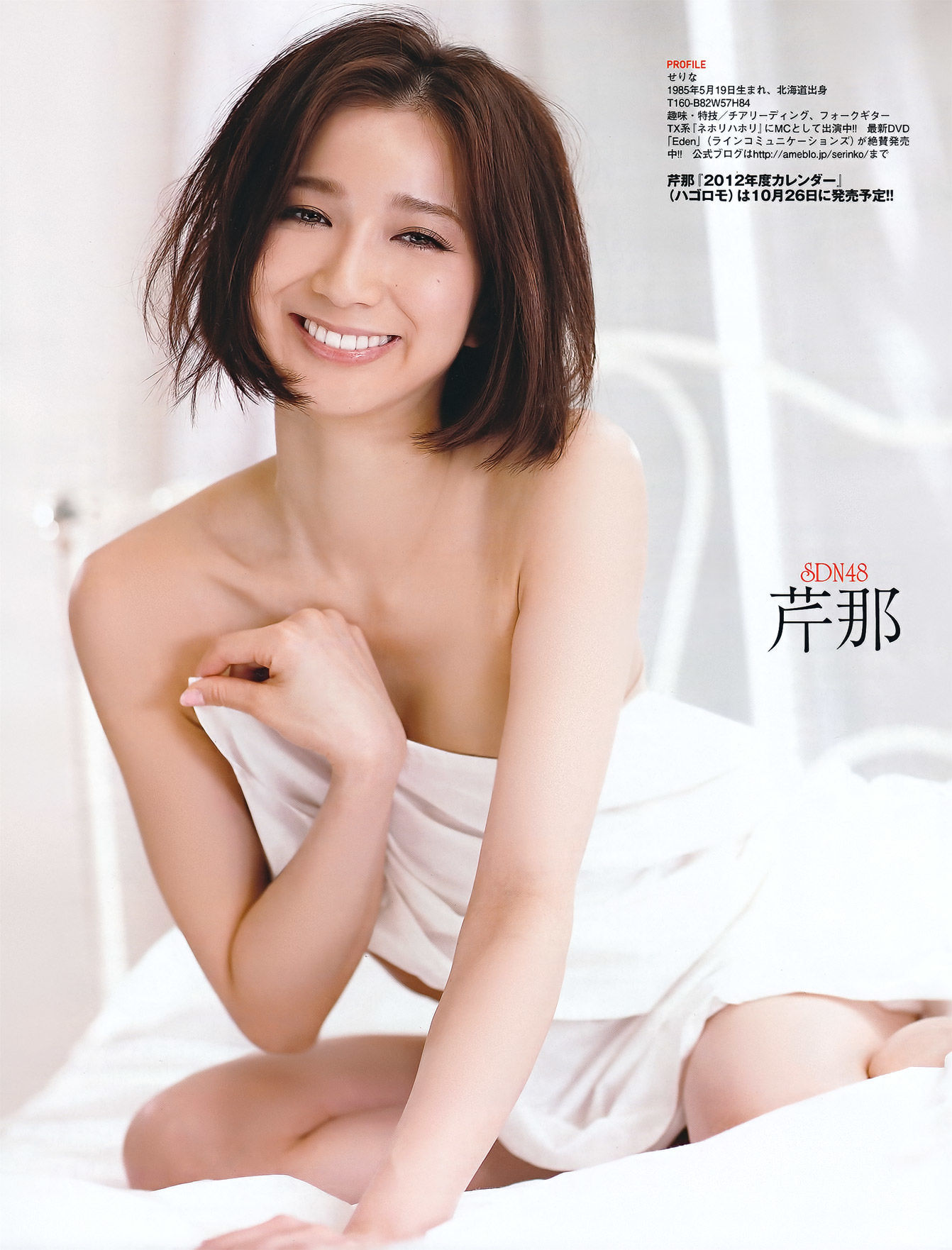 [EX Taishu] 2011年No.11 河西智美 吉木りさ 原幹恵 NMB48 未莉 杉原杏璃 ほしのあき 芹那