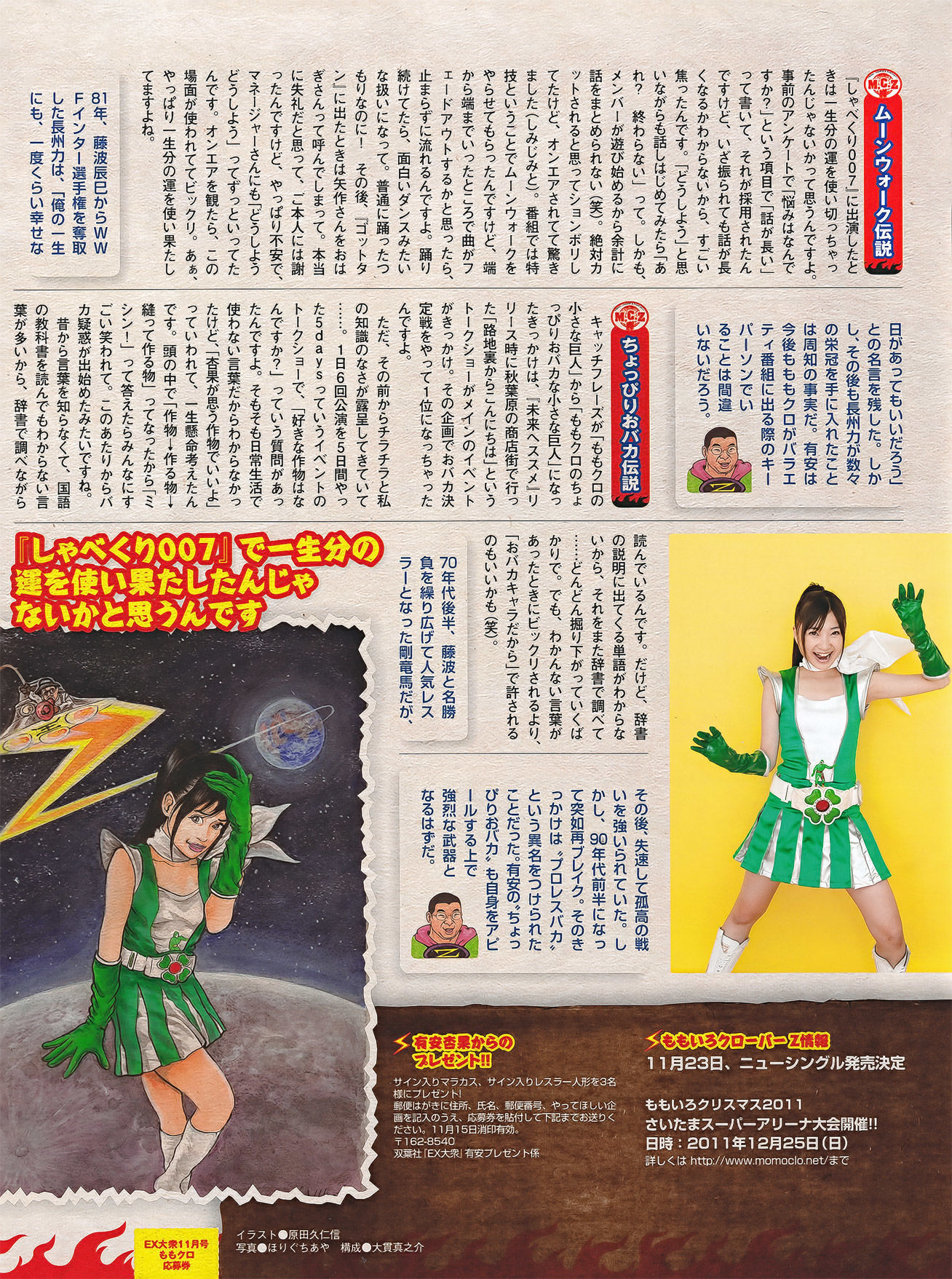 [EX Taishu] 2011年No.11 河西智美 吉木りさ 原幹恵 NMB48 未莉 杉原杏璃 ほしのあき 芹那