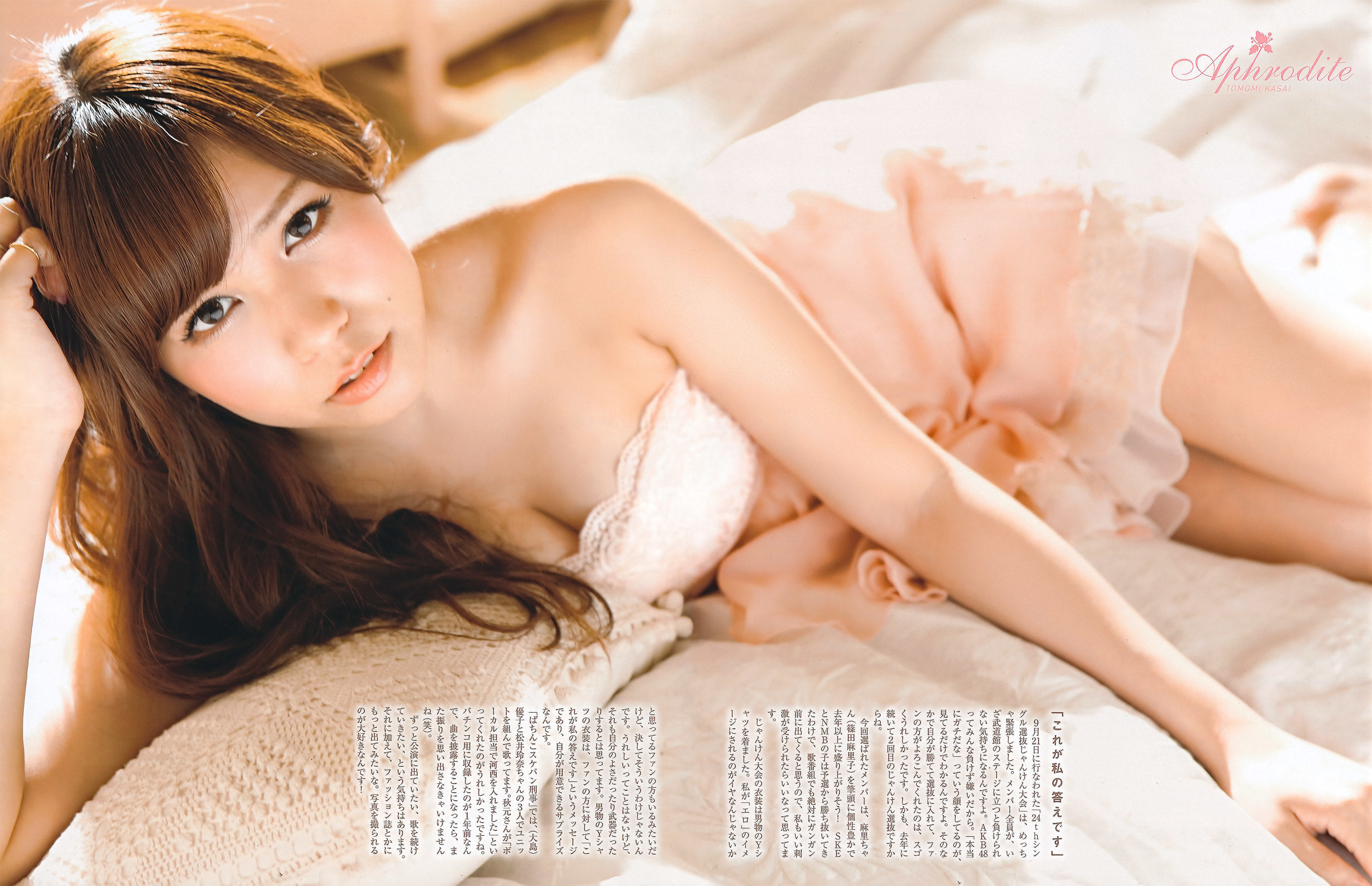 [EX Taishu] 2011年No.11 河西智美 吉木りさ 原幹恵 NMB48 未莉 杉原杏璃 ほしのあき 芹那