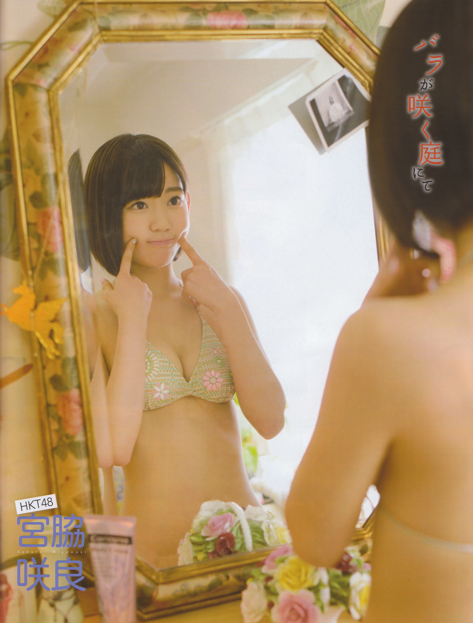 [EX Taishu] 2014年No.06 横山由依 宮脇咲良 松村沙友理