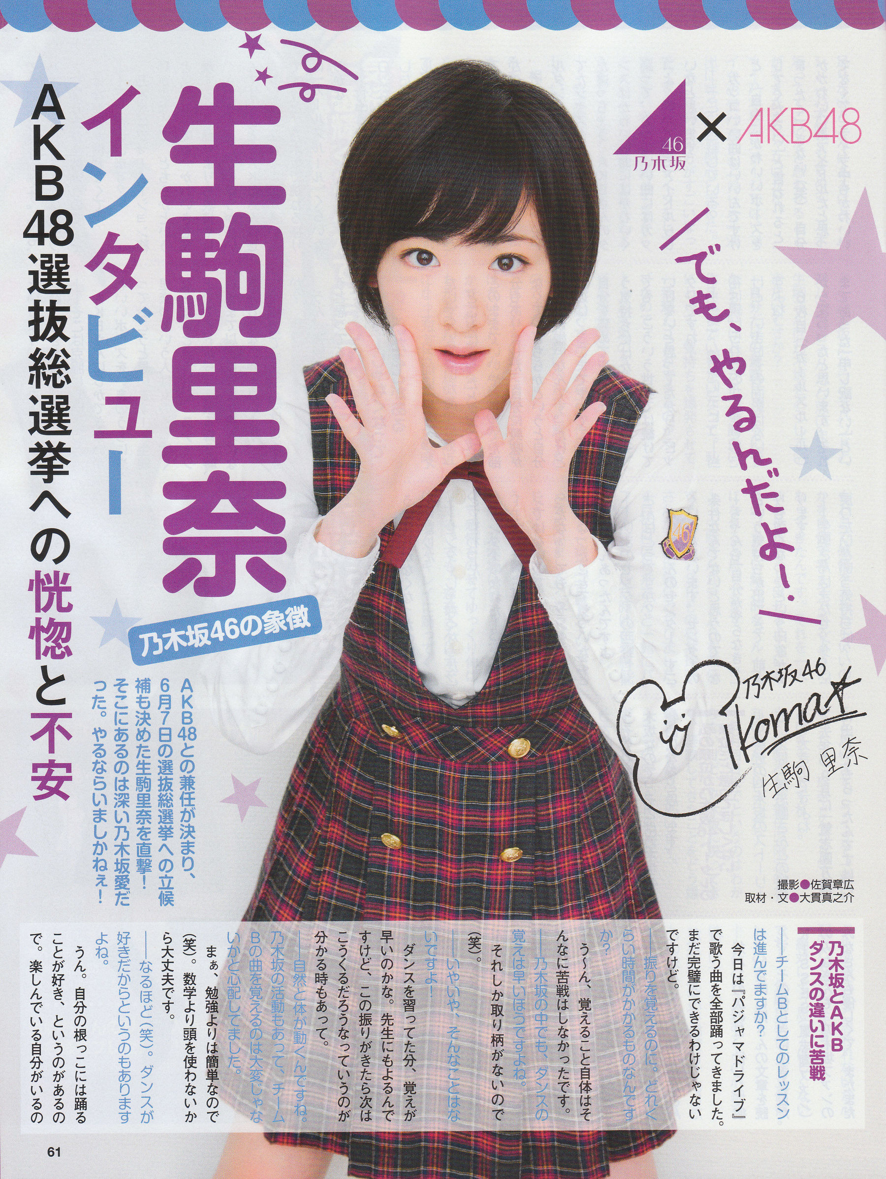 [EX Taishu] 2014年No.06 横山由依 宮脇咲良 松村沙友理