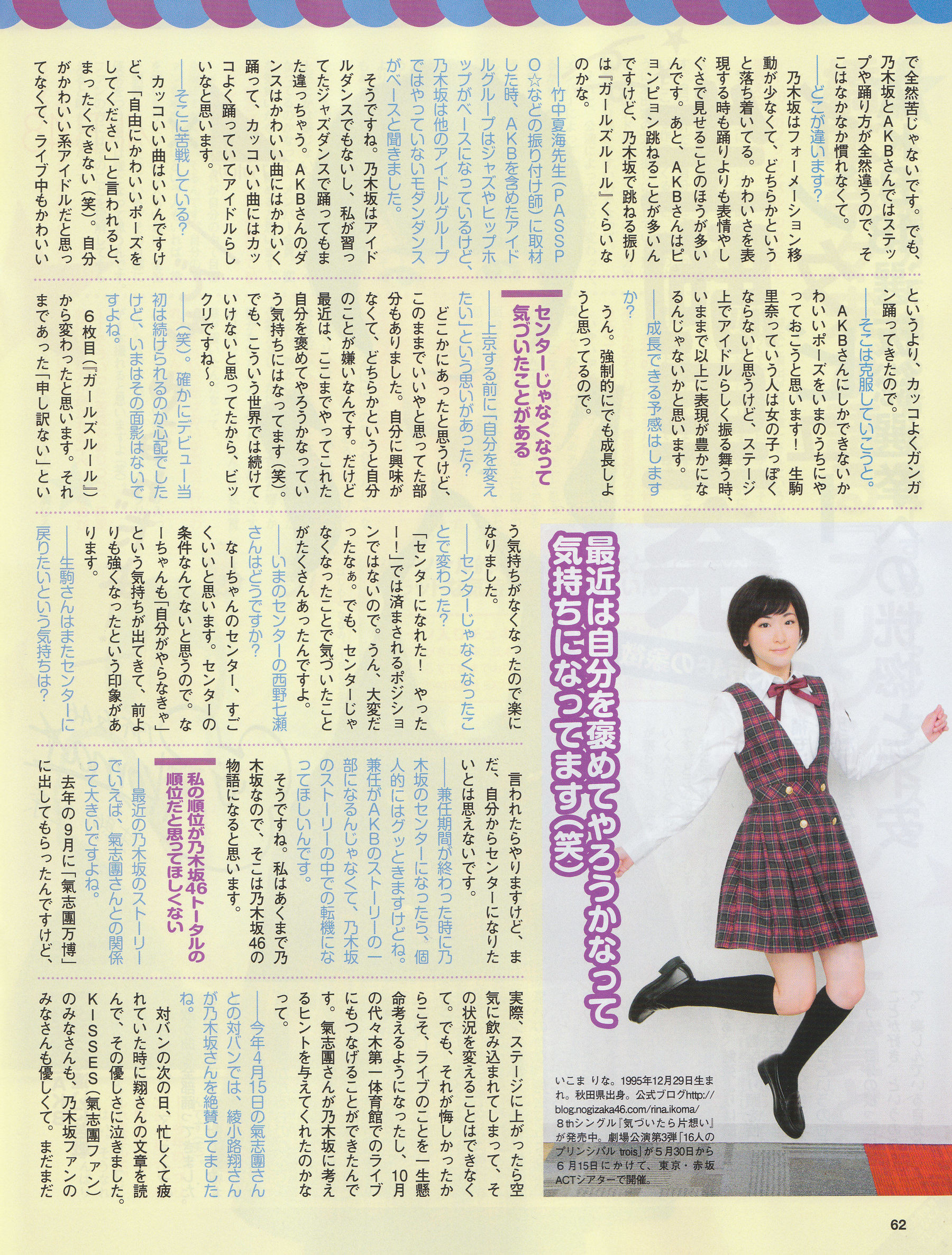 [EX Taishu] 2014年No.06 横山由依 宮脇咲良 松村沙友理