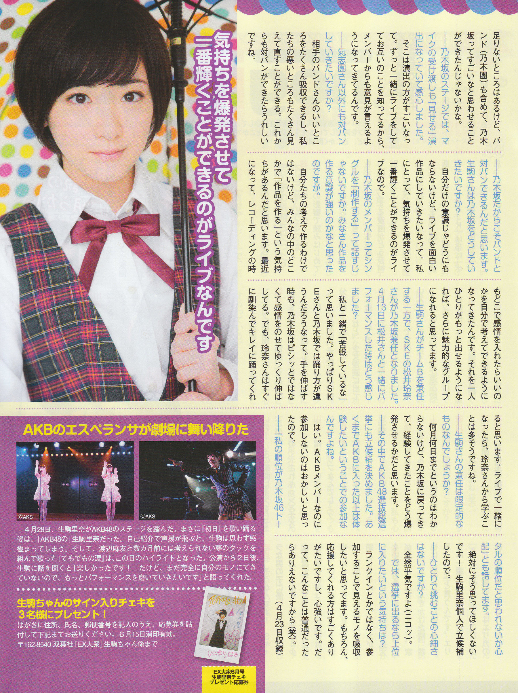 [EX Taishu] 2014年No.06 横山由依 宮脇咲良 松村沙友理