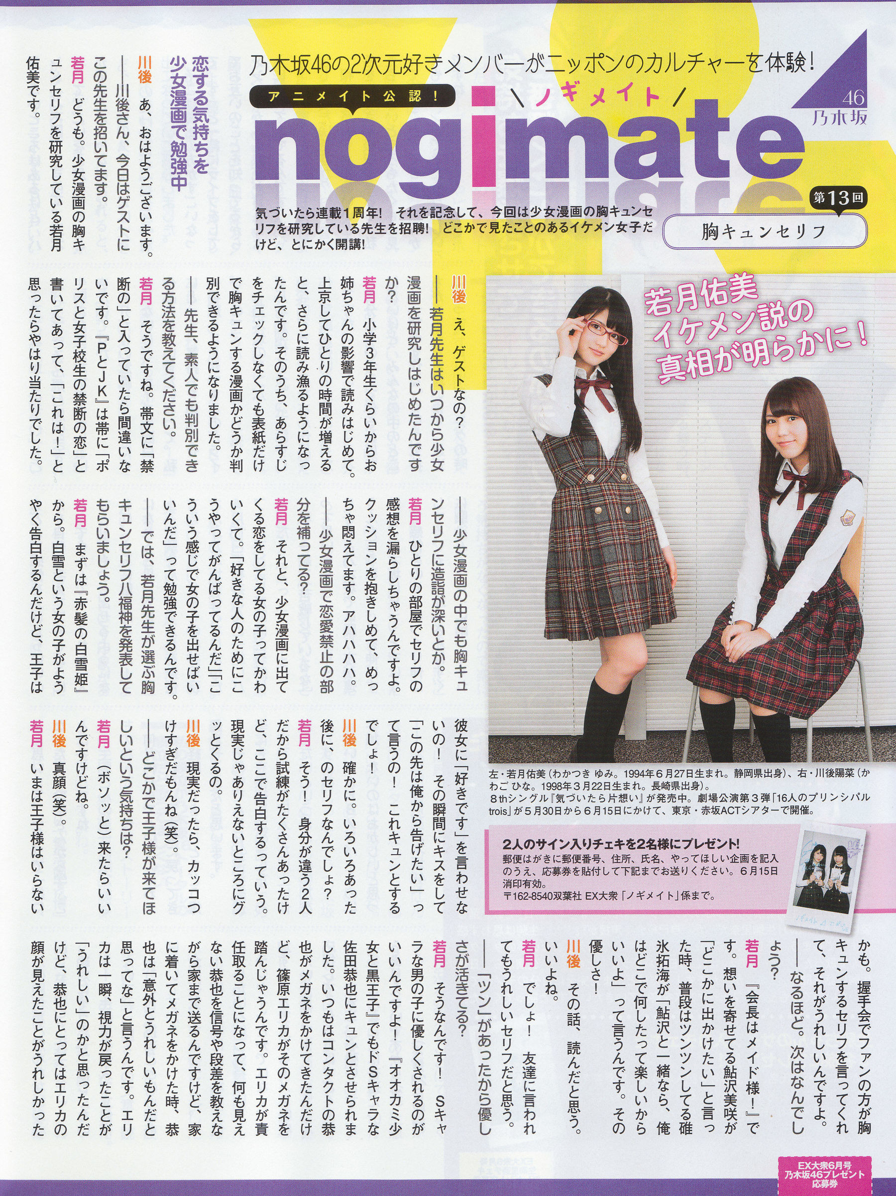 [EX Taishu] 2014年No.06 横山由依 宮脇咲良 松村沙友理