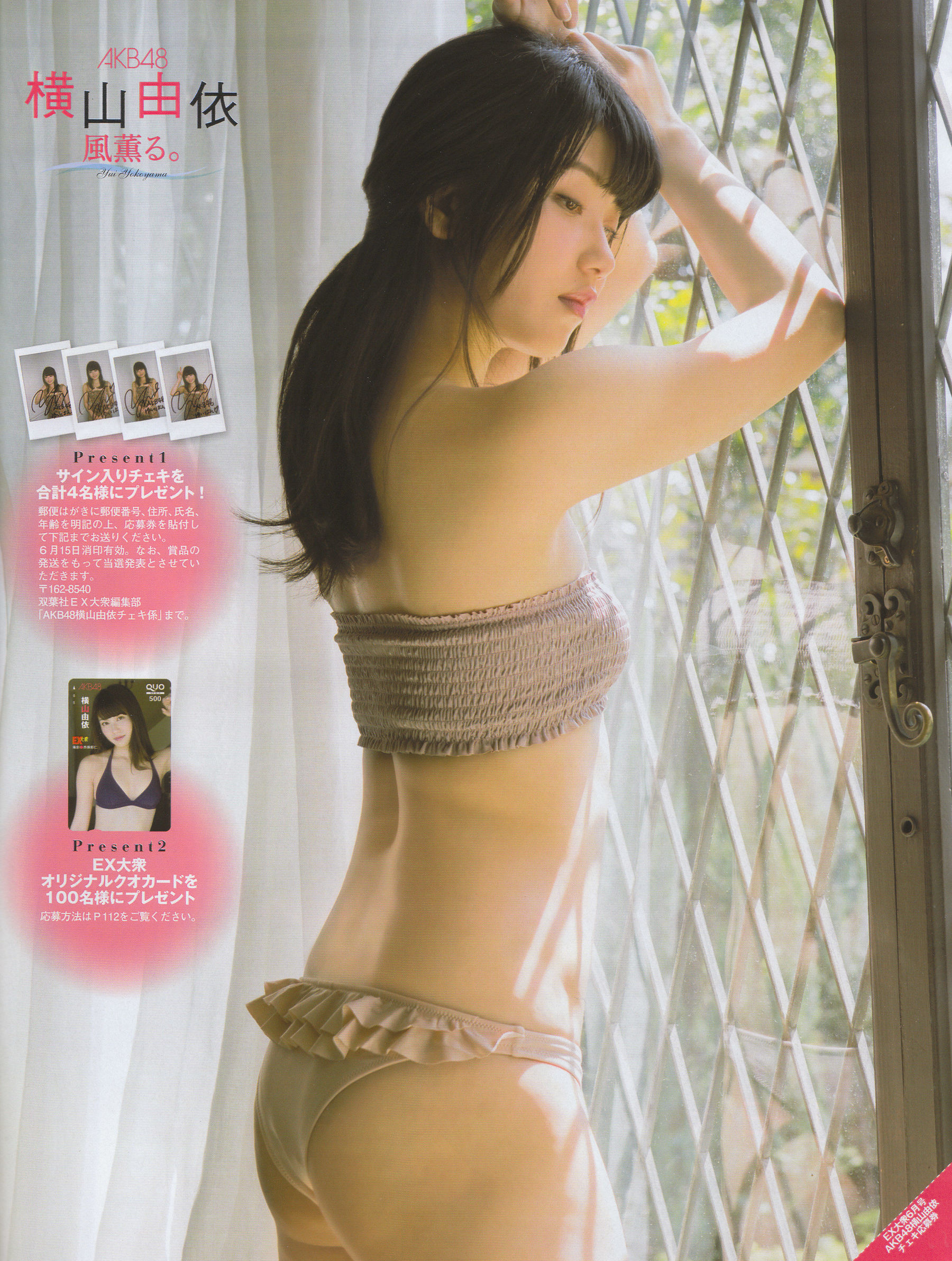 [EX Taishu] 2014年No.06 横山由依 宮脇咲良 松村沙友理