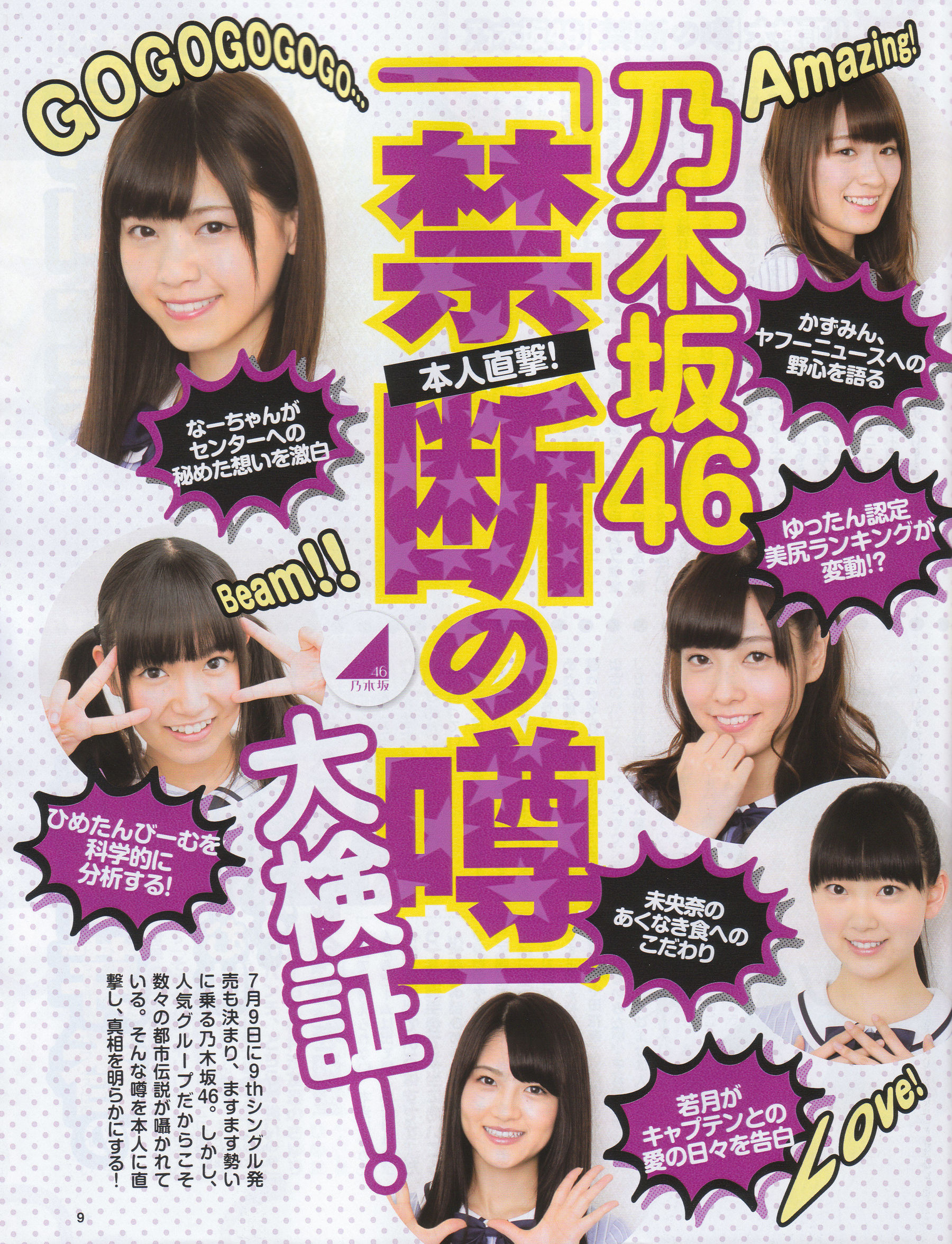 [EX Taishu] 2014年No.07 白石麻衣 大场美奈 古川愛李 佐藤聖羅