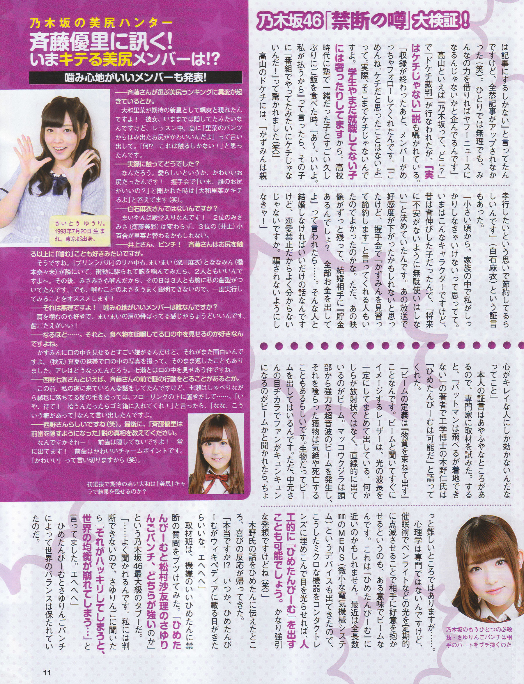 [EX Taishu] 2014年No.07 白石麻衣 大场美奈 古川愛李 佐藤聖羅