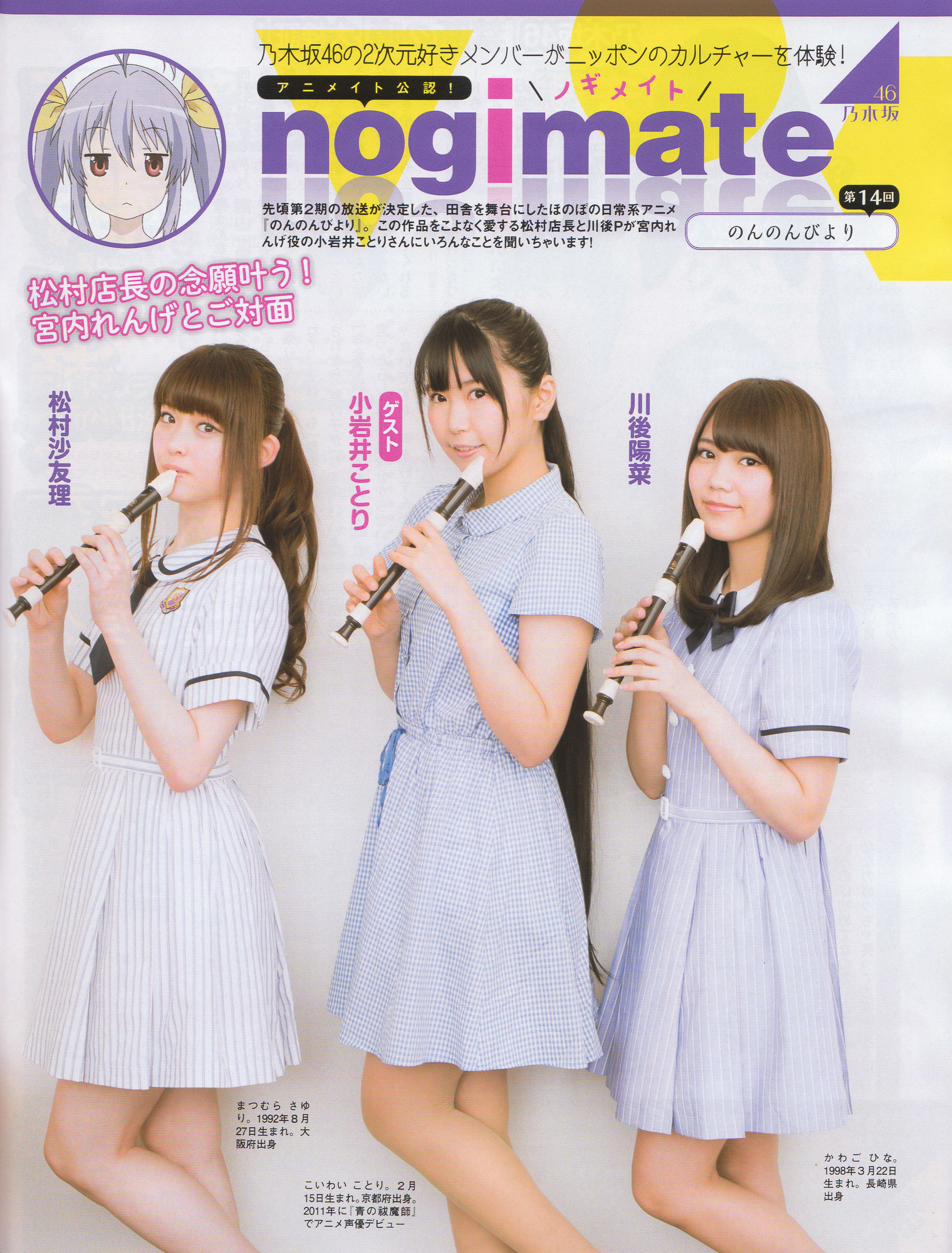 [EX Taishu] 2014年No.07 白石麻衣 大场美奈 古川愛李 佐藤聖羅