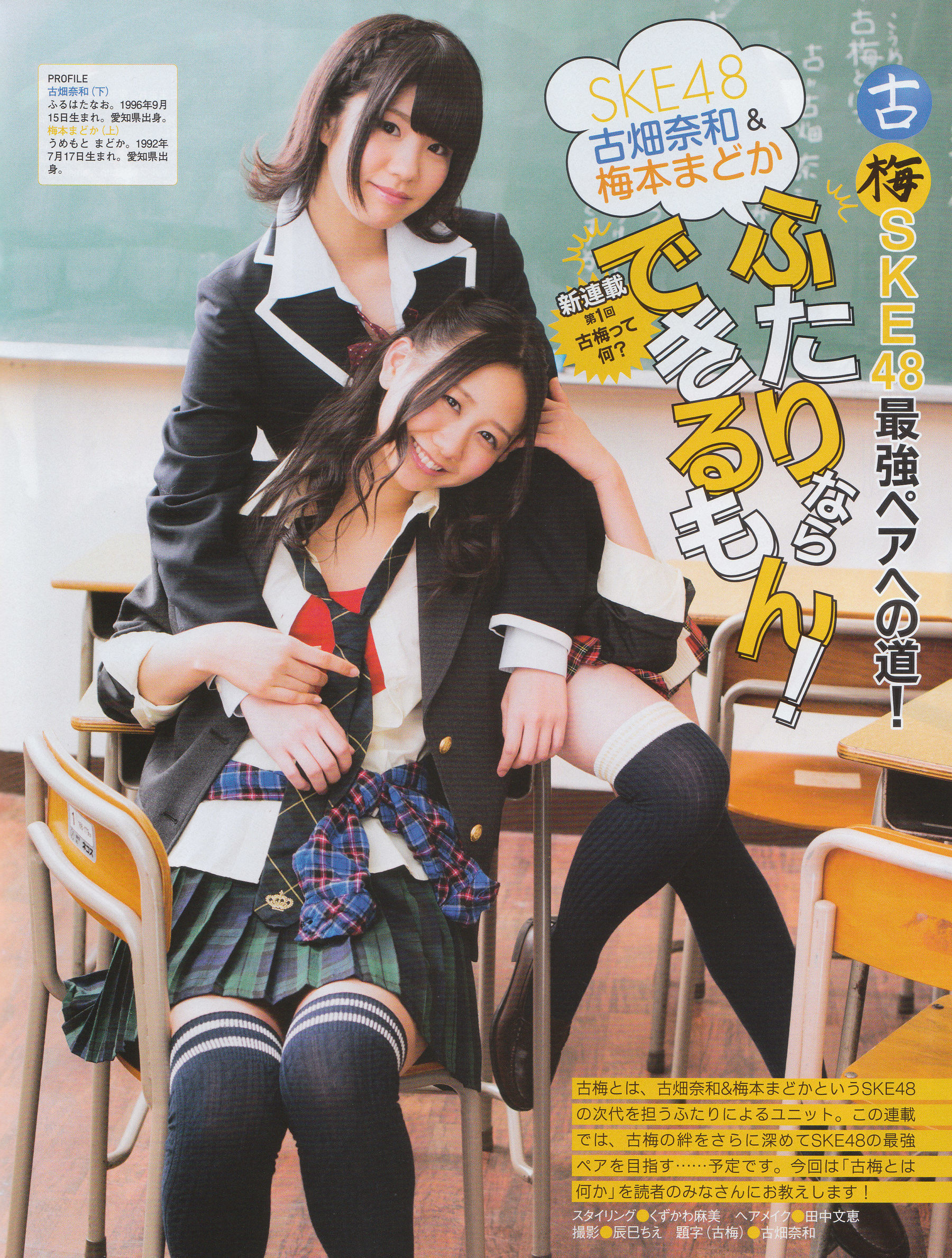 [EX Taishu] 2014年No.07 白石麻衣 大场美奈 古川愛李 佐藤聖羅