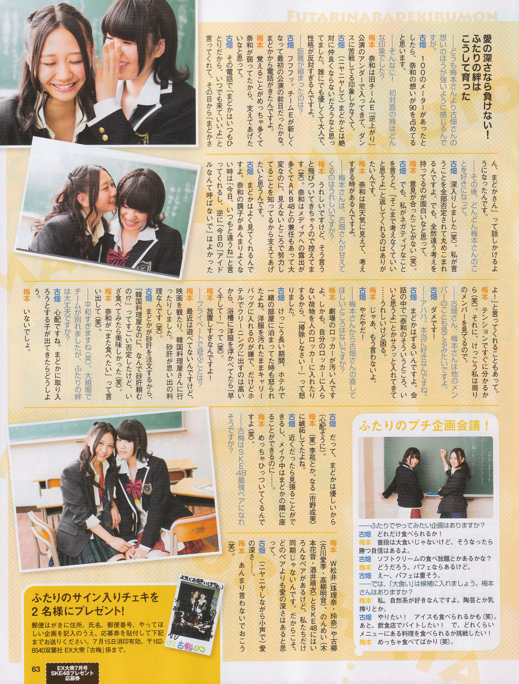 [EX Taishu] 2014年No.07 白石麻衣 大场美奈 古川愛李 佐藤聖羅