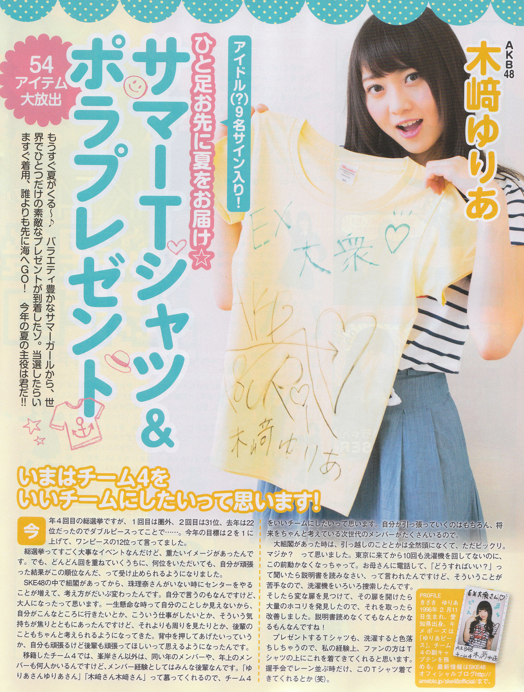 [EX Taishu] 2014年No.07 白石麻衣 大场美奈 古川愛李 佐藤聖羅