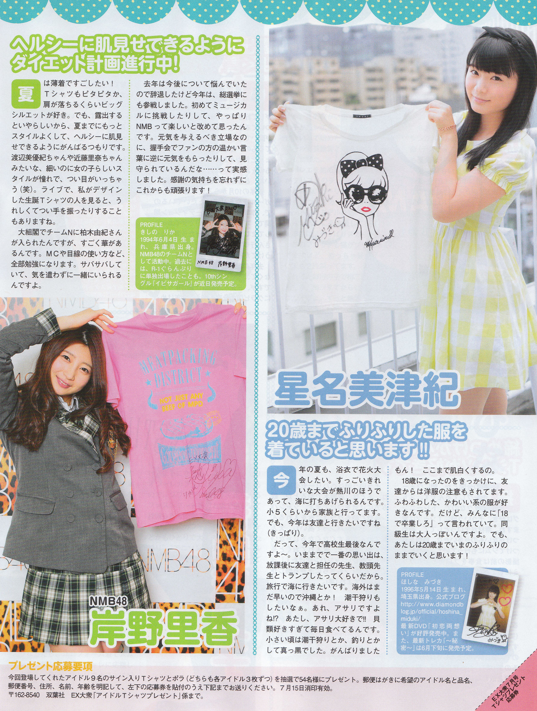 [EX Taishu] 2014年No.07 白石麻衣 大场美奈 古川愛李 佐藤聖羅