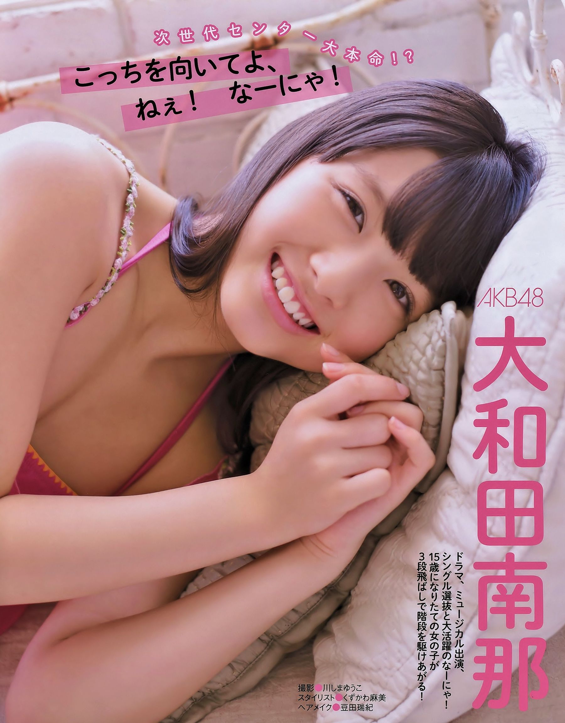 [EX Taishu] 2014年No.11 白石麻衣 西野七瀬 兒玉遥 大和田南那