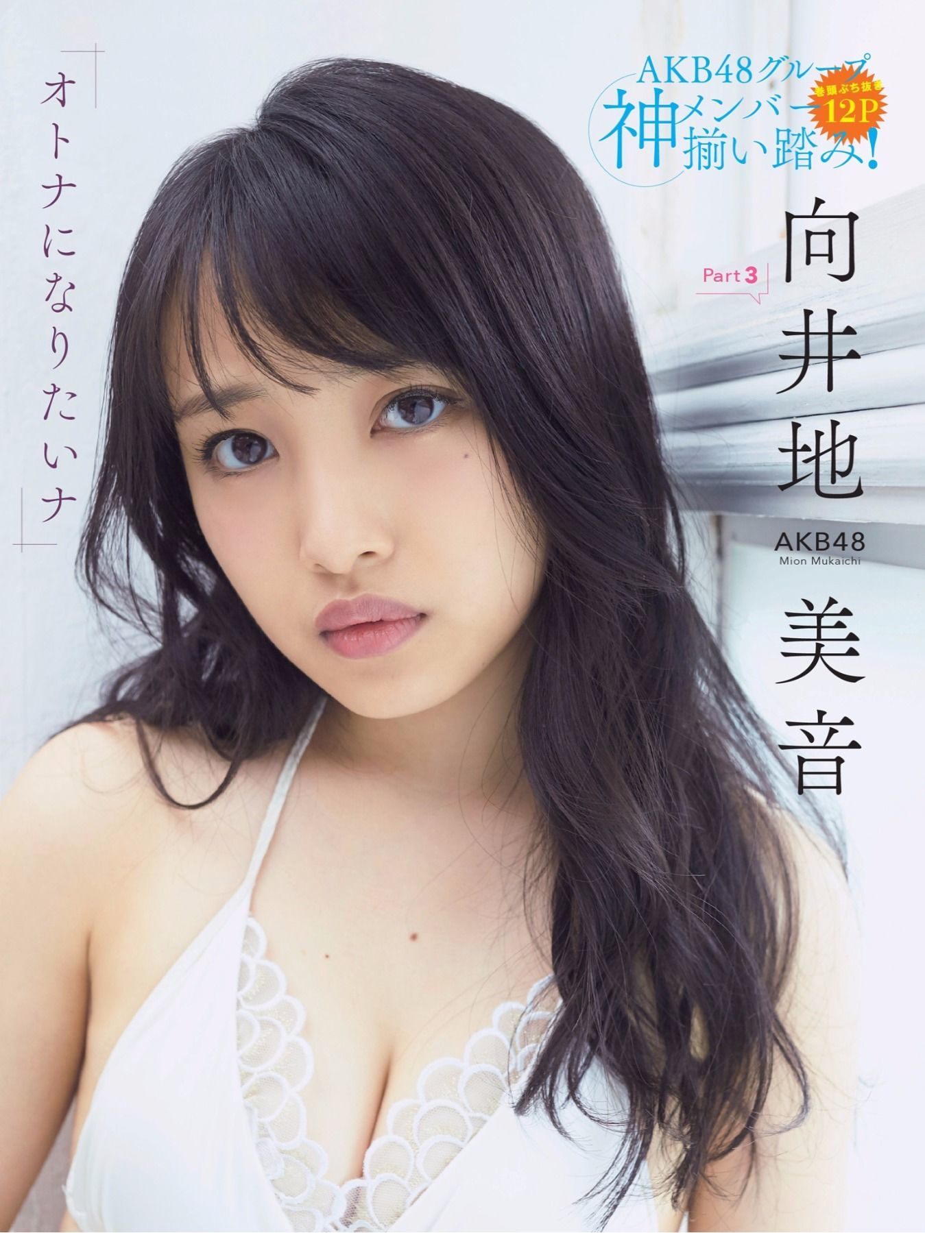 [FLASH DIAMOND] 2017.11.10 桥本梨菜 松井珠理奈 浅川梨奈 向井地美音 佐久间由衣 山崎真実