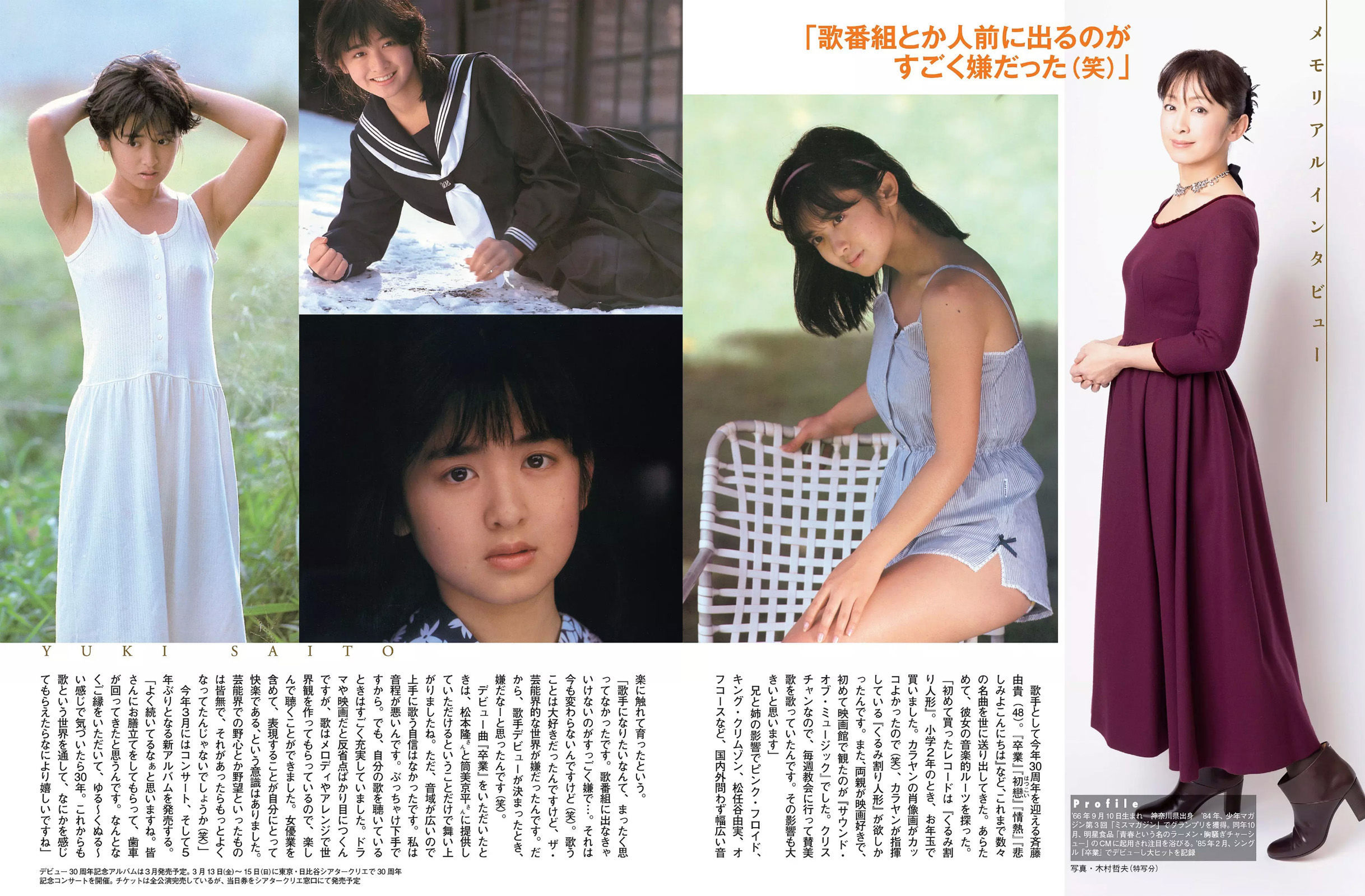 [FLASH] 2015.02.03 柳ゆり菜 中村愛美 紗倉まな 斉藤由貴 尾崎礼香 雨宮める