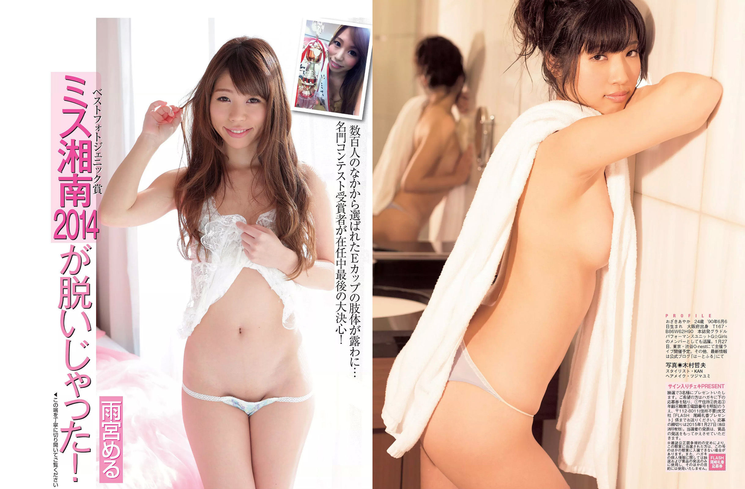 [FLASH] 2015.02.03 柳ゆり菜 中村愛美 紗倉まな 斉藤由貴 尾崎礼香 雨宮める