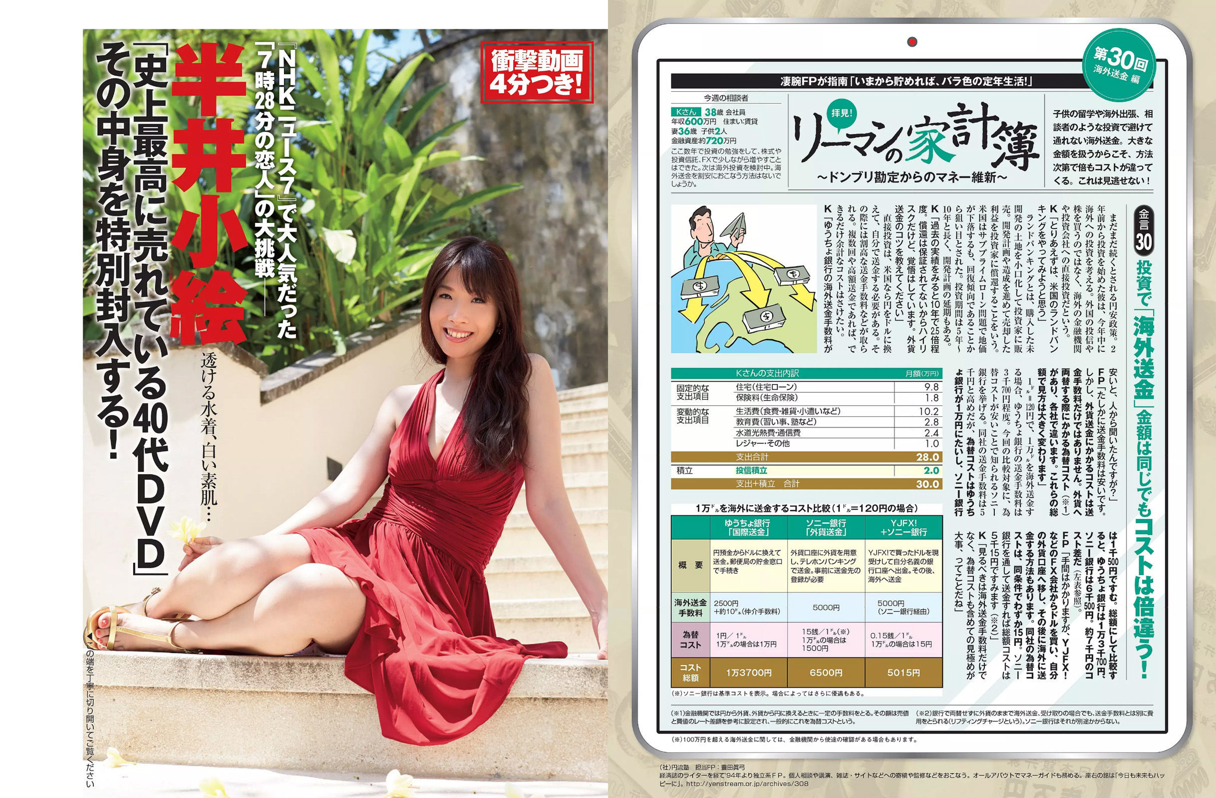 [FLASH] 2015.02.10 宮澤佐江 西条美咲 Kagami 半井小絵 仁支川峰子