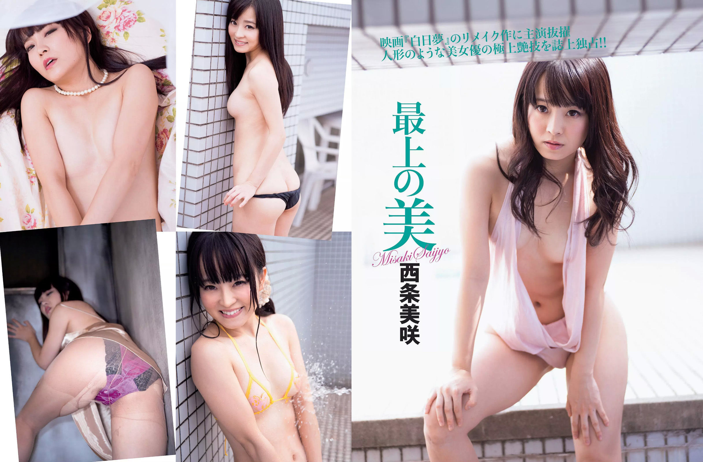 [FLASH] 2015.02.10 宮澤佐江 西条美咲 Kagami 半井小絵 仁支川峰子