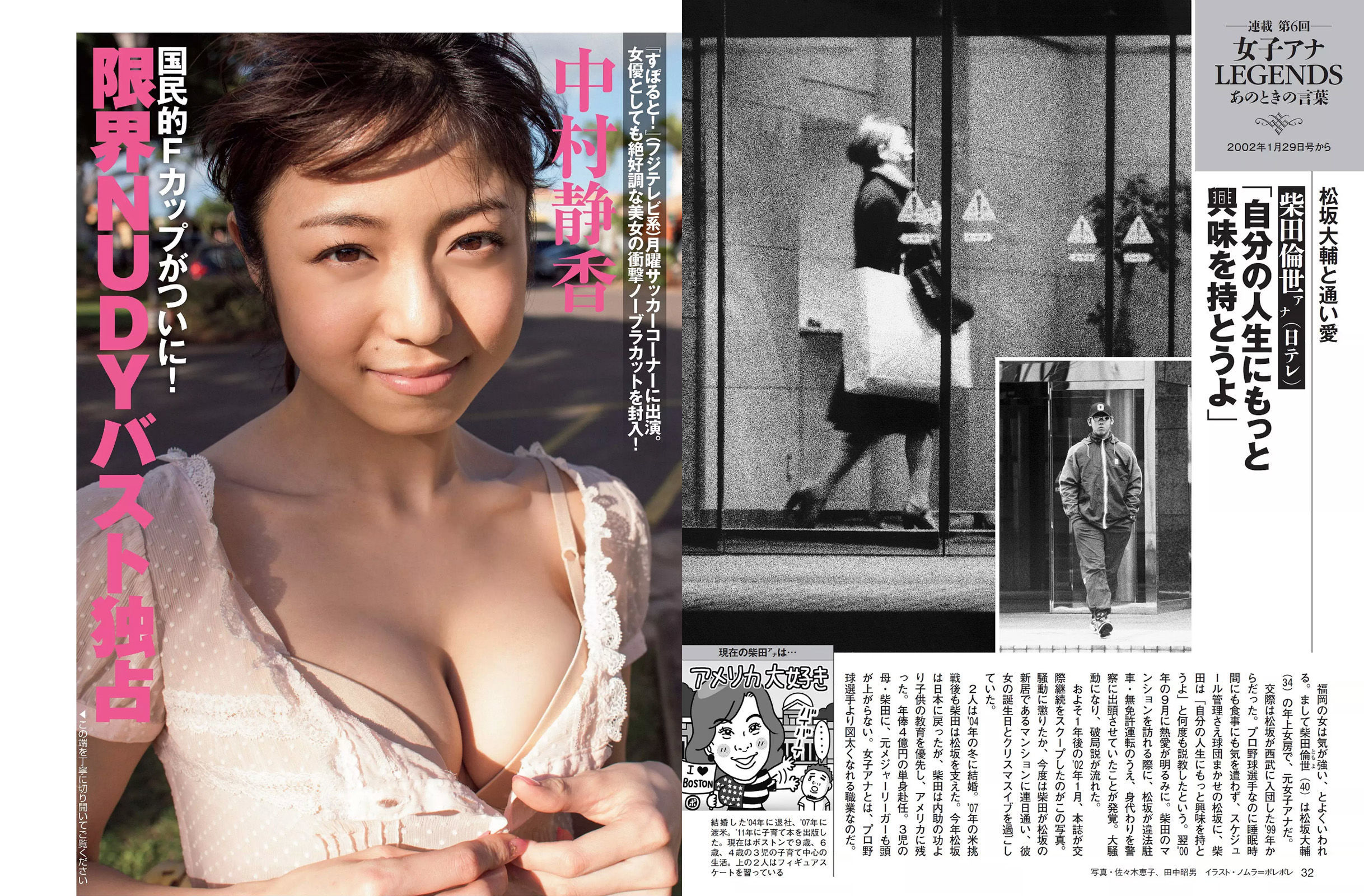 [FLASH] 2015.03.24 中村静香 JULIA 磯山さやか
