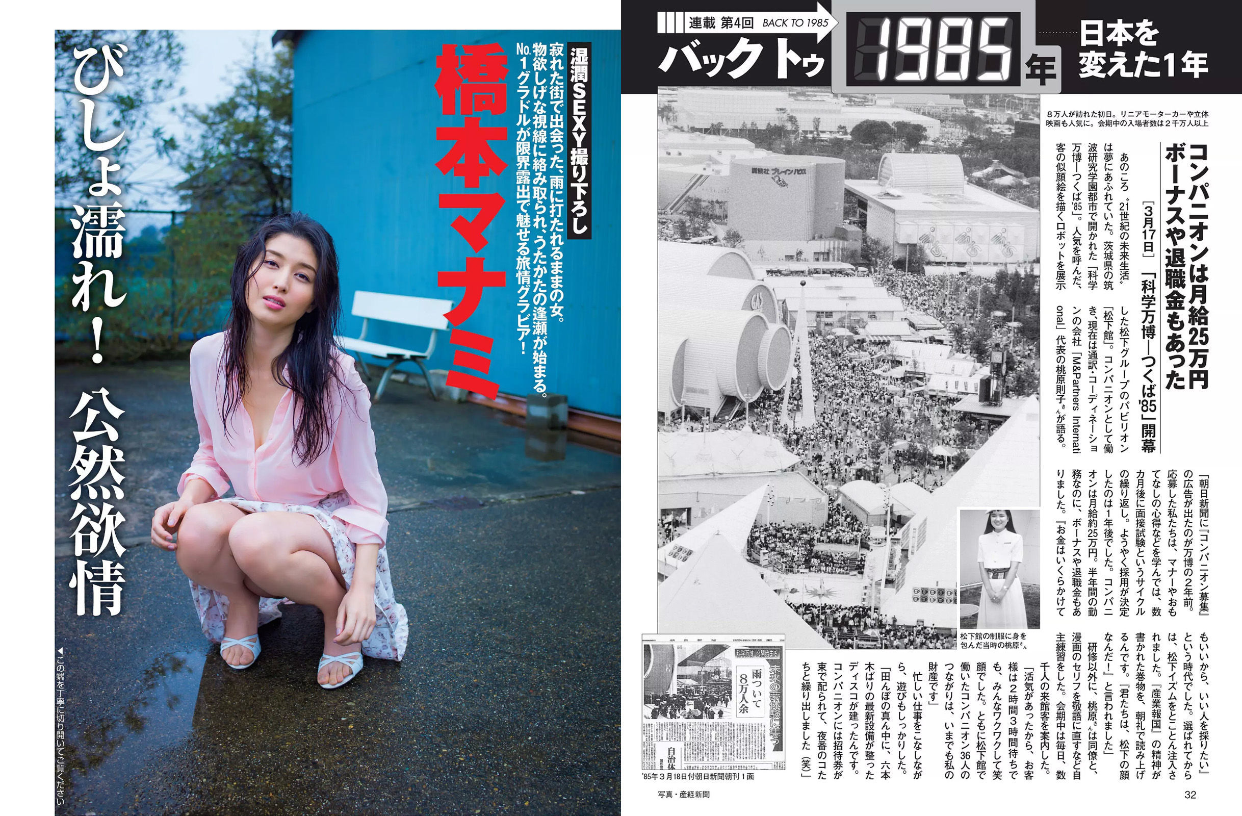 [FLASH] 2015.03.31 石橋杏奈 橋本マナミ 上原亜衣 新田恵利 清水みさと 森下まゆみ