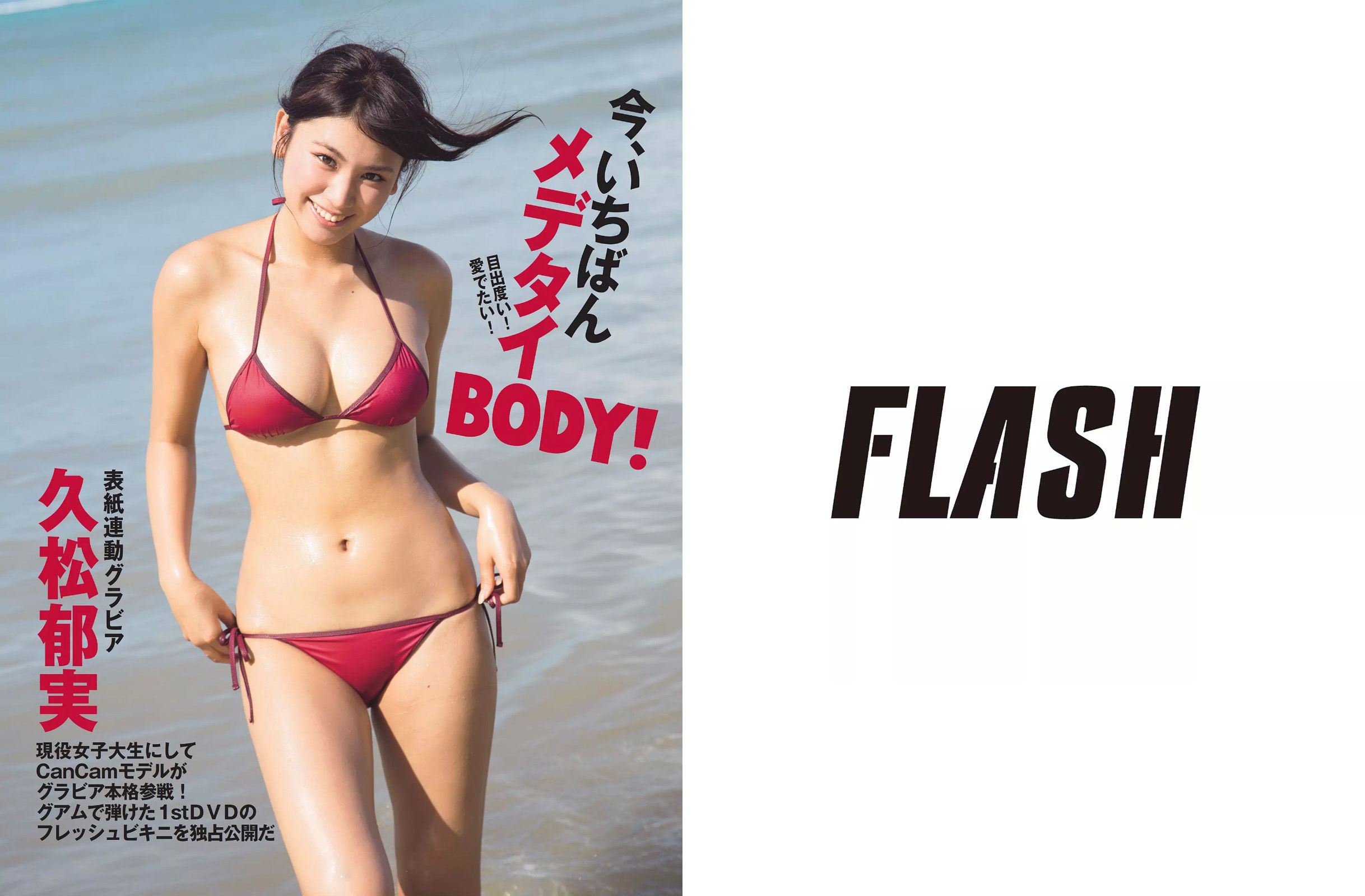 [FLASH] 2015.04.21 久松郁実 平子理沙 石川恋 天使もえ AKB48 澁谷果歩 林みすず 里々佳