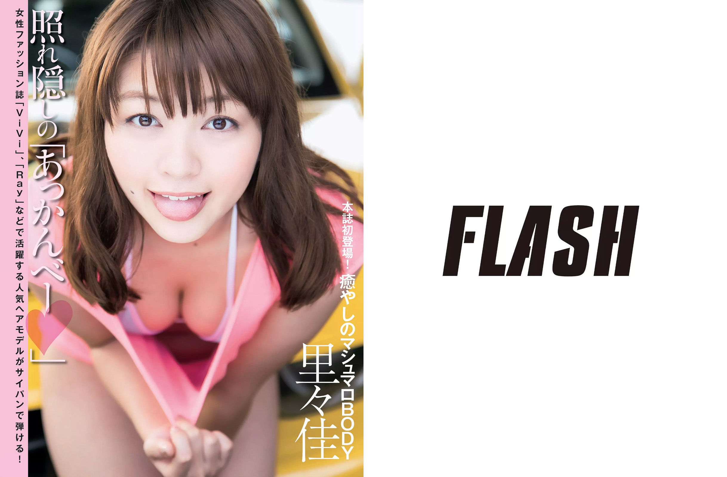 [FLASH] 2015.04.21 久松郁実 平子理沙 石川恋 天使もえ AKB48 澁谷果歩 林みすず 里々佳