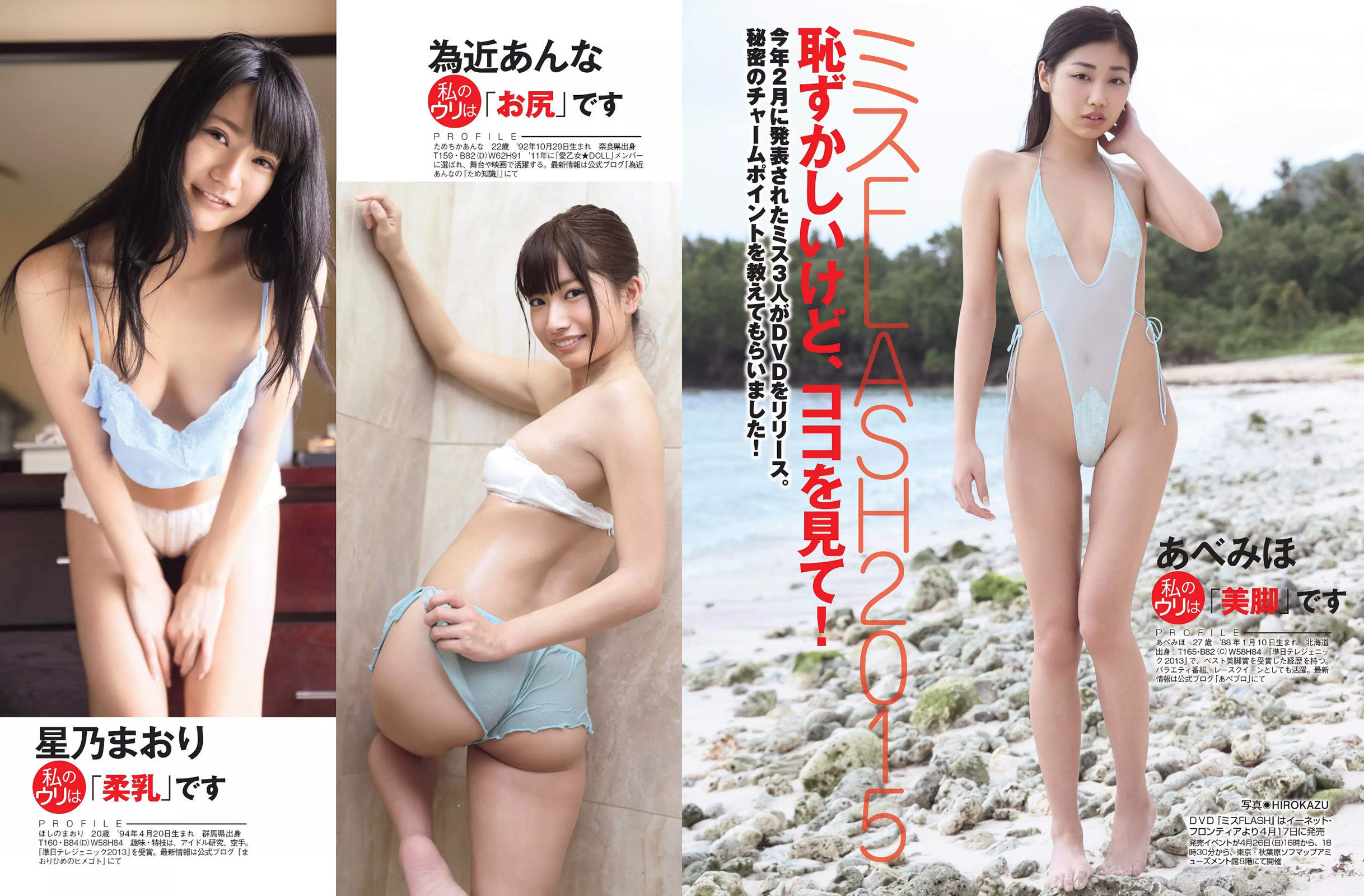 [FLASH] 2015.04.28 大島優子 小泉梓 浅香唯 熊田曜子 青木直子 芹菜々子