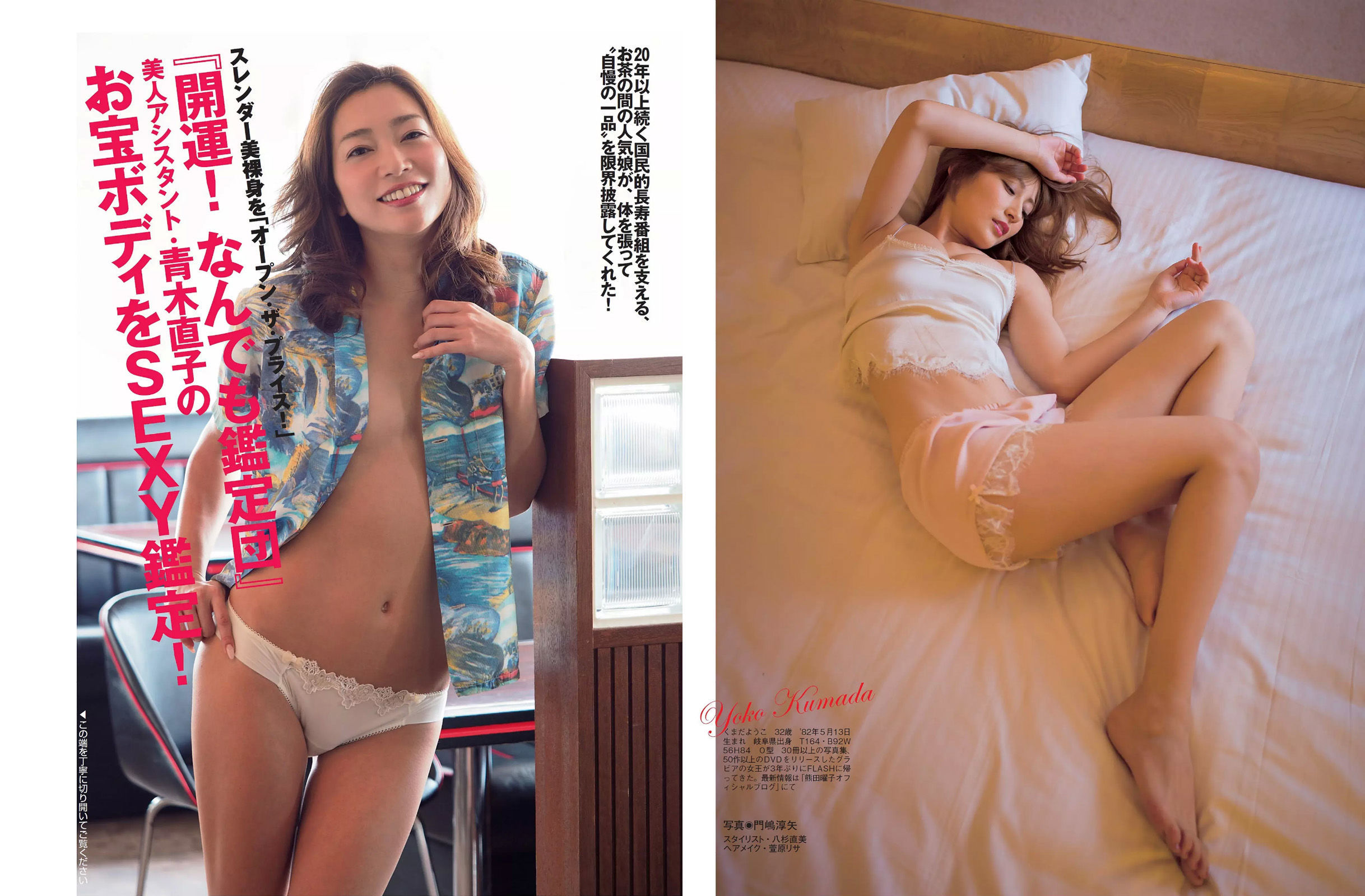 [FLASH] 2015.04.28 大島優子 小泉梓 浅香唯 熊田曜子 青木直子 芹菜々子