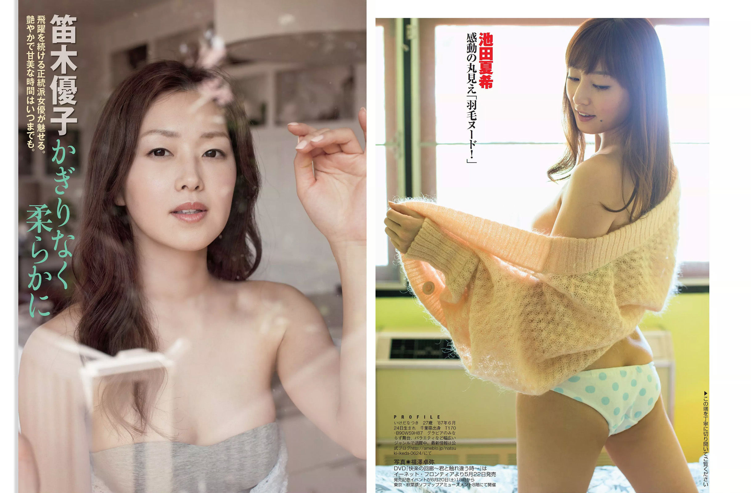 [FLASH] 2015.05.26 柳ゆり菜 長瀬麻美 池田夏希 笛木優子 浅尾美羽
