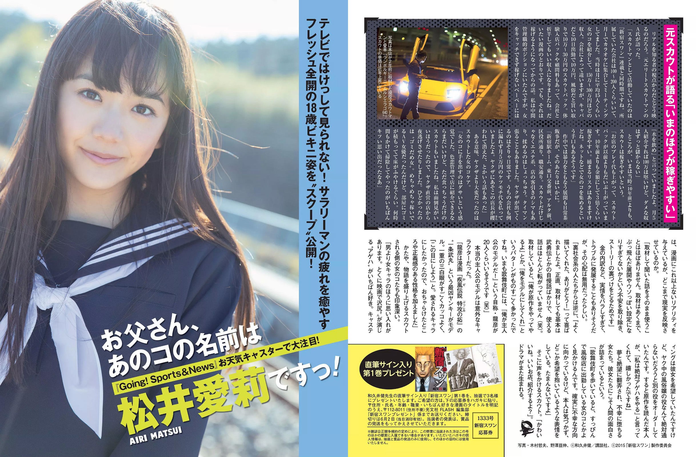 [FLASH] 2015.06.09 朝比奈彩 高野人母美 村上友梨 松井愛莉