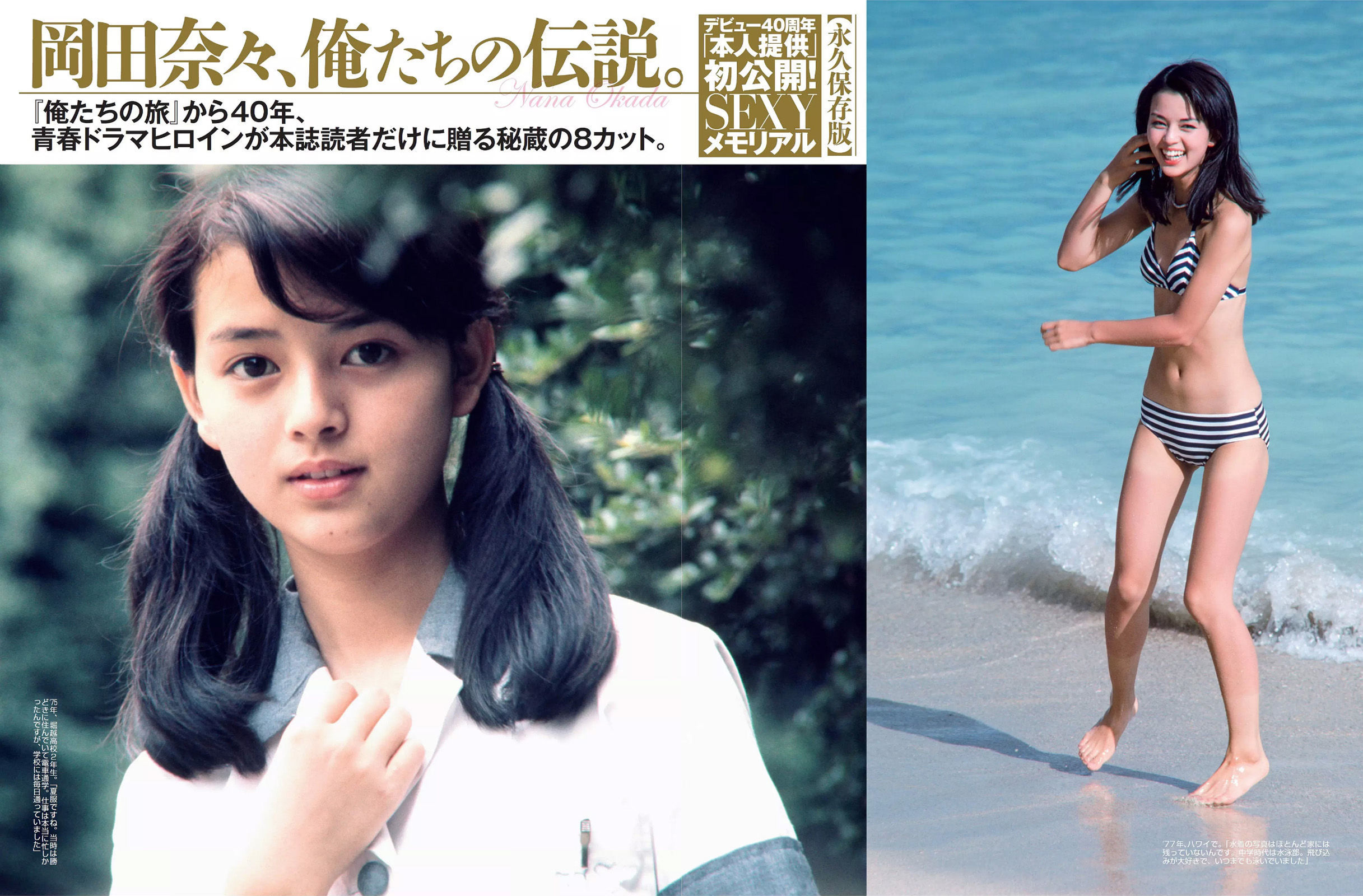 [FLASH] 2015.07.07-14 渡辺麻友 柳瀬早紀 岡田奈々
