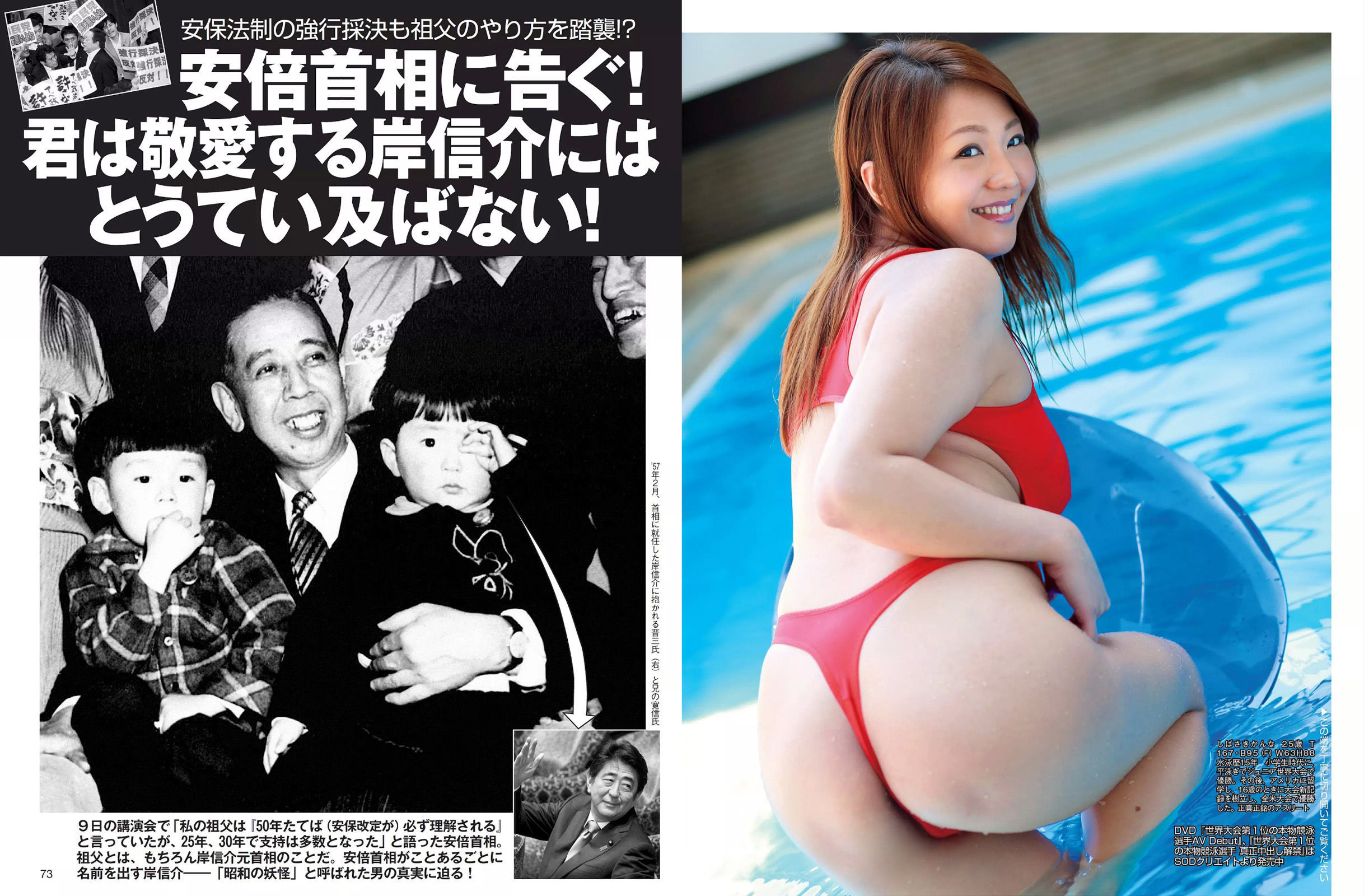 [FLASH] 2015.08.11 久松郁実 ダレノガレ明美 岸明日香 伊藤萌々香 天使もえ 国友愛佳 葵 芝崎かんな 小間千代