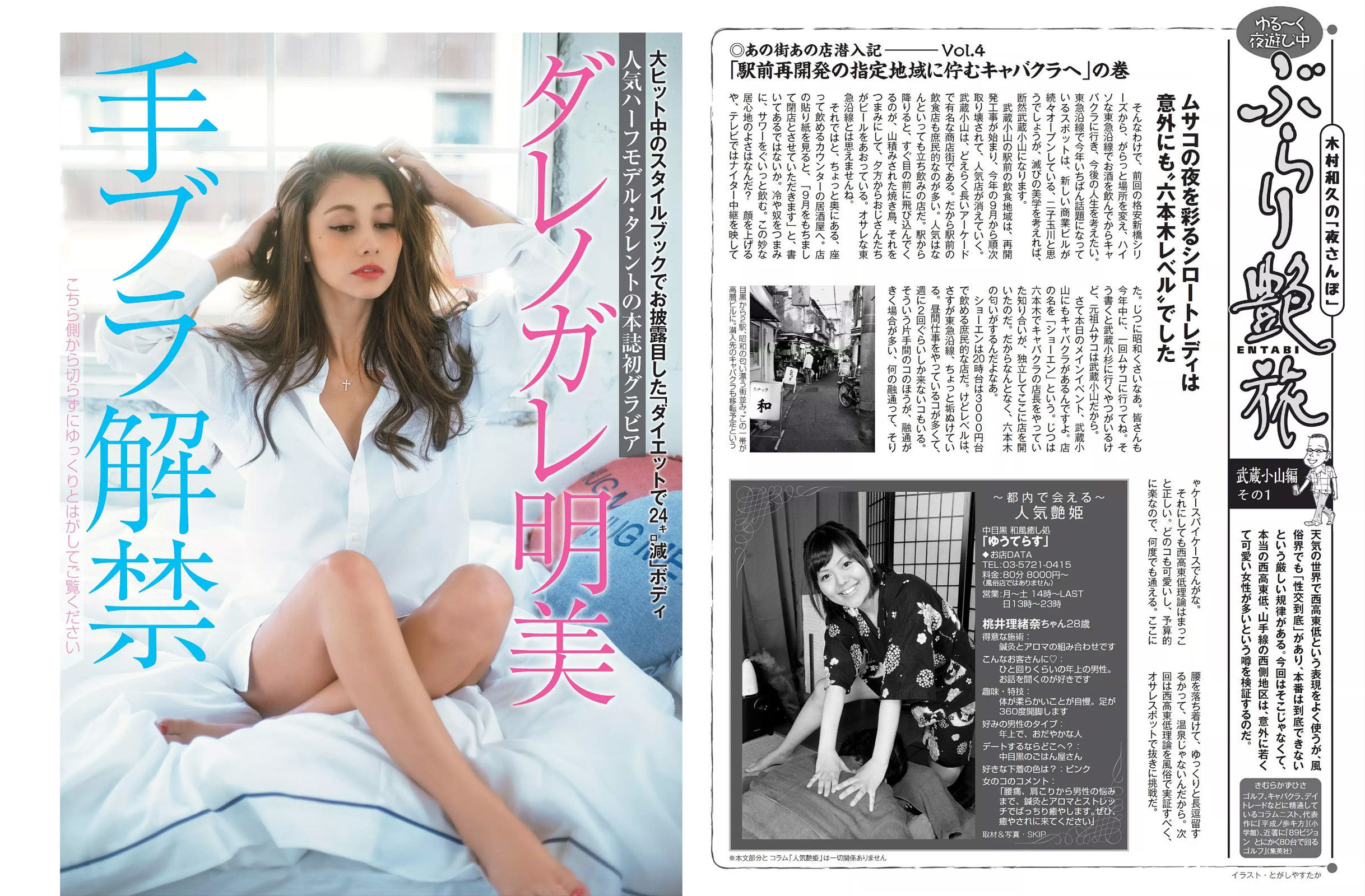 [FLASH] 2015.08.11 久松郁実 ダレノガレ明美 岸明日香 伊藤萌々香 天使もえ 国友愛佳 葵 芝崎かんな 小間千代