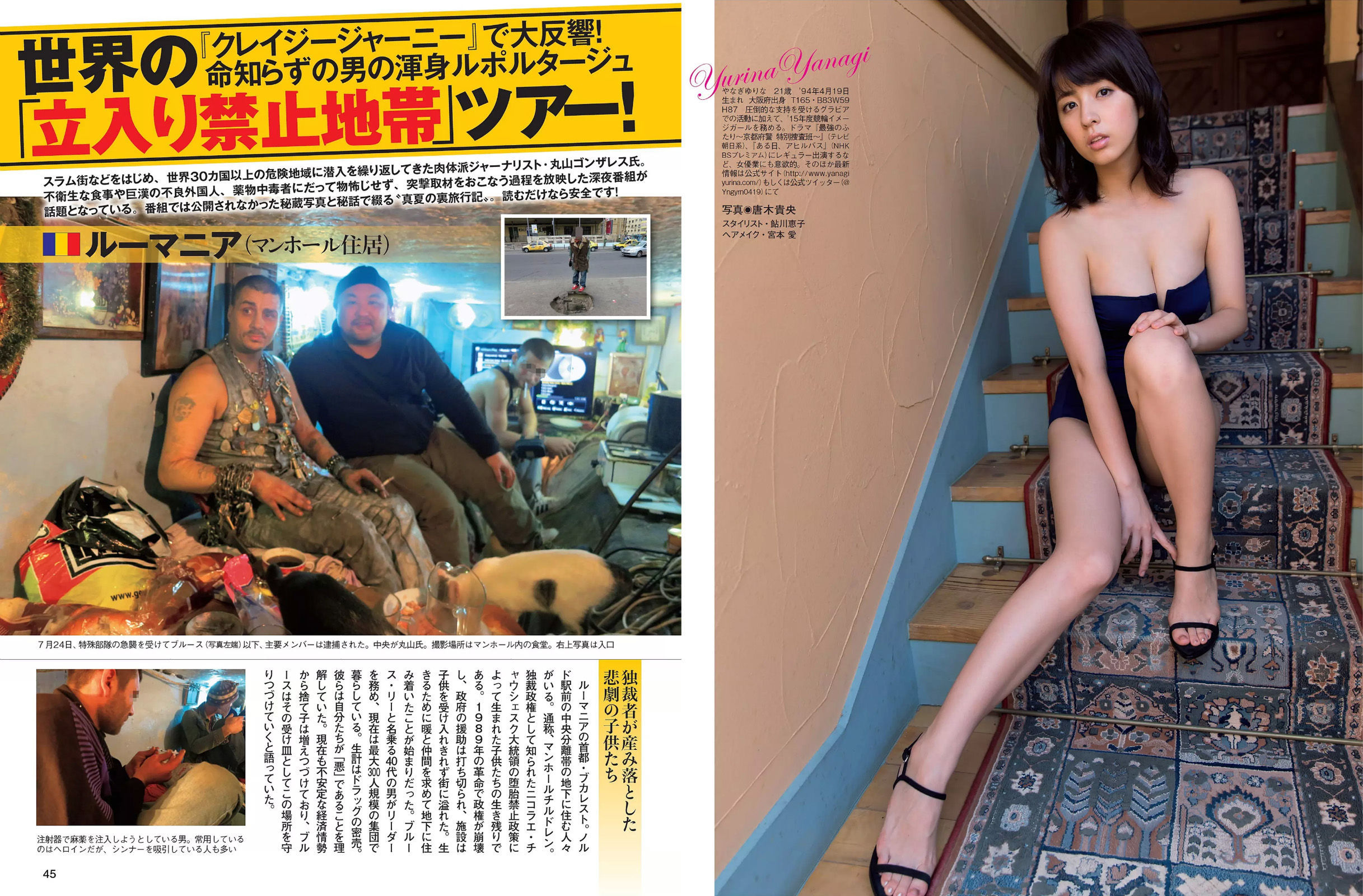[FLASH] 2015.08.18-25 柳ゆり菜 深田恭子 河合奈保子 華原朋美