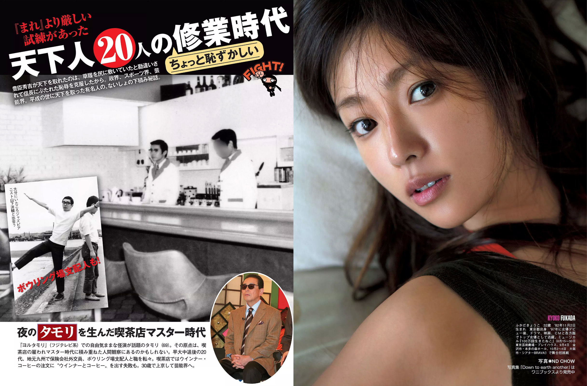 [FLASH] 2015.08.18-25 柳ゆり菜 深田恭子 河合奈保子 華原朋美