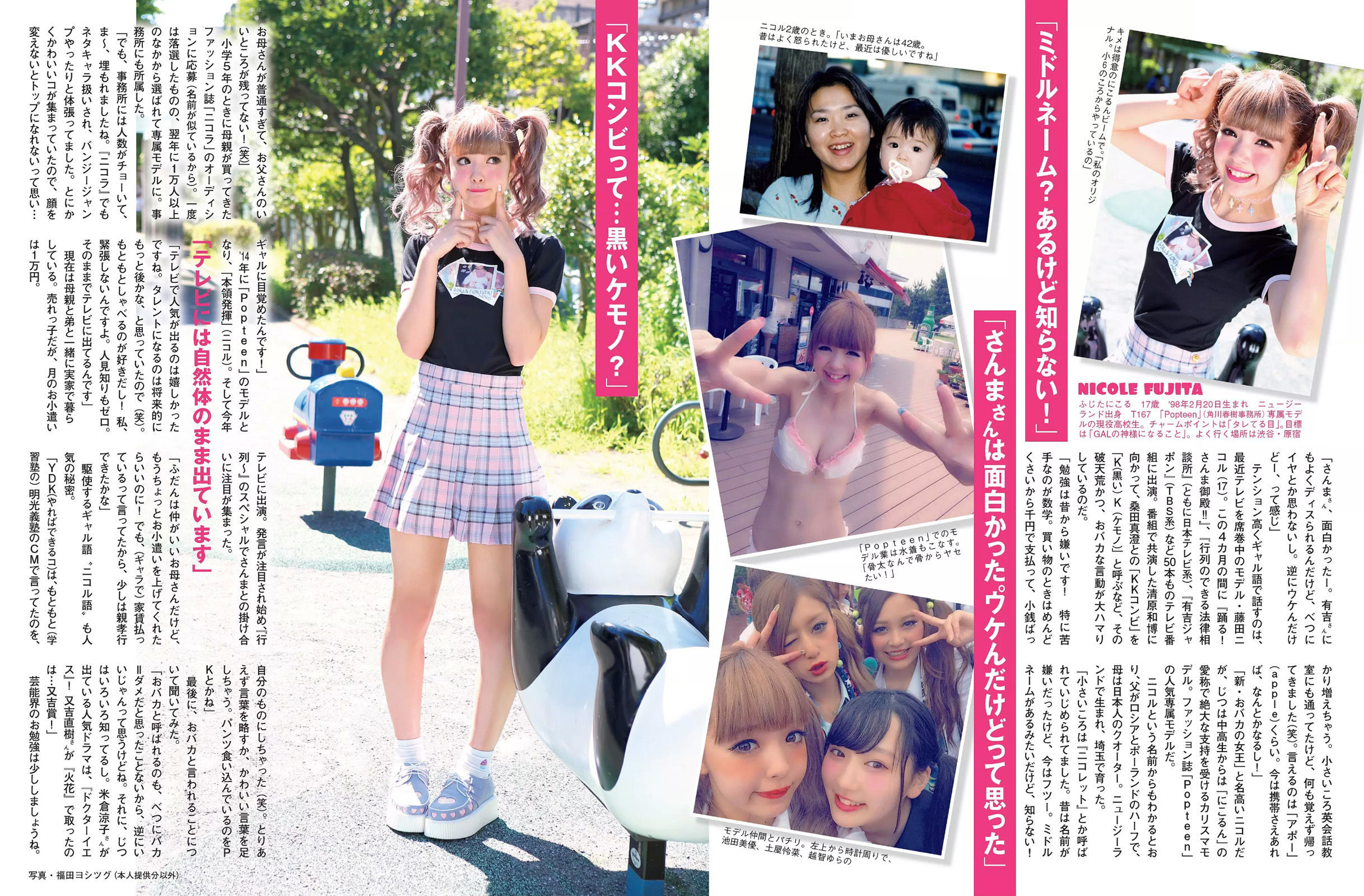 [FLASH] 2015.09.08 矢島舞美 坂口佳穂 道端アンジェリカ 湊莉久 柳瀬早紀 藤田ニコル 広瀬未花