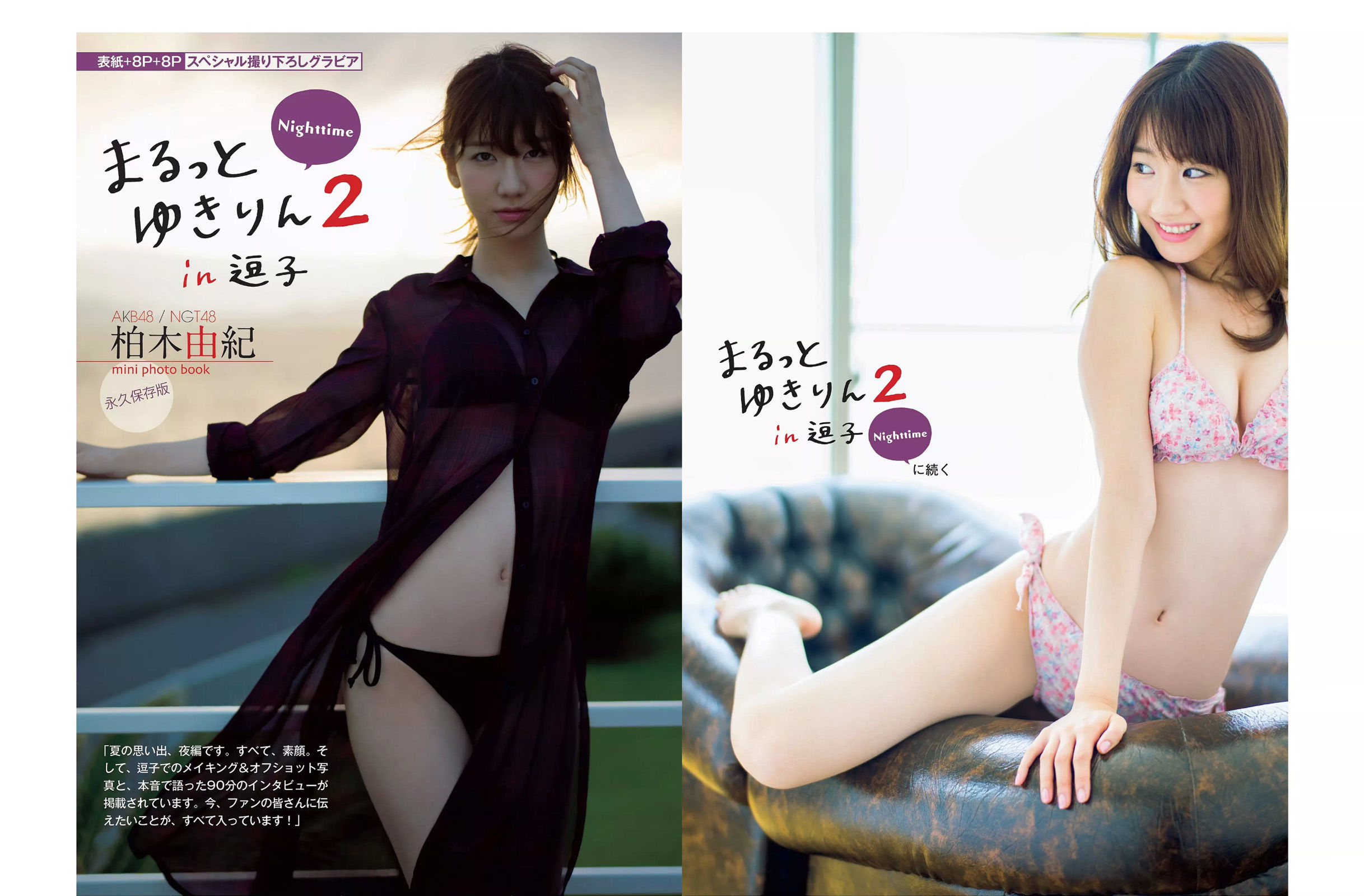 [FLASH] 2015.09.15 谷村奈南 星名美津紀 柏木由紀