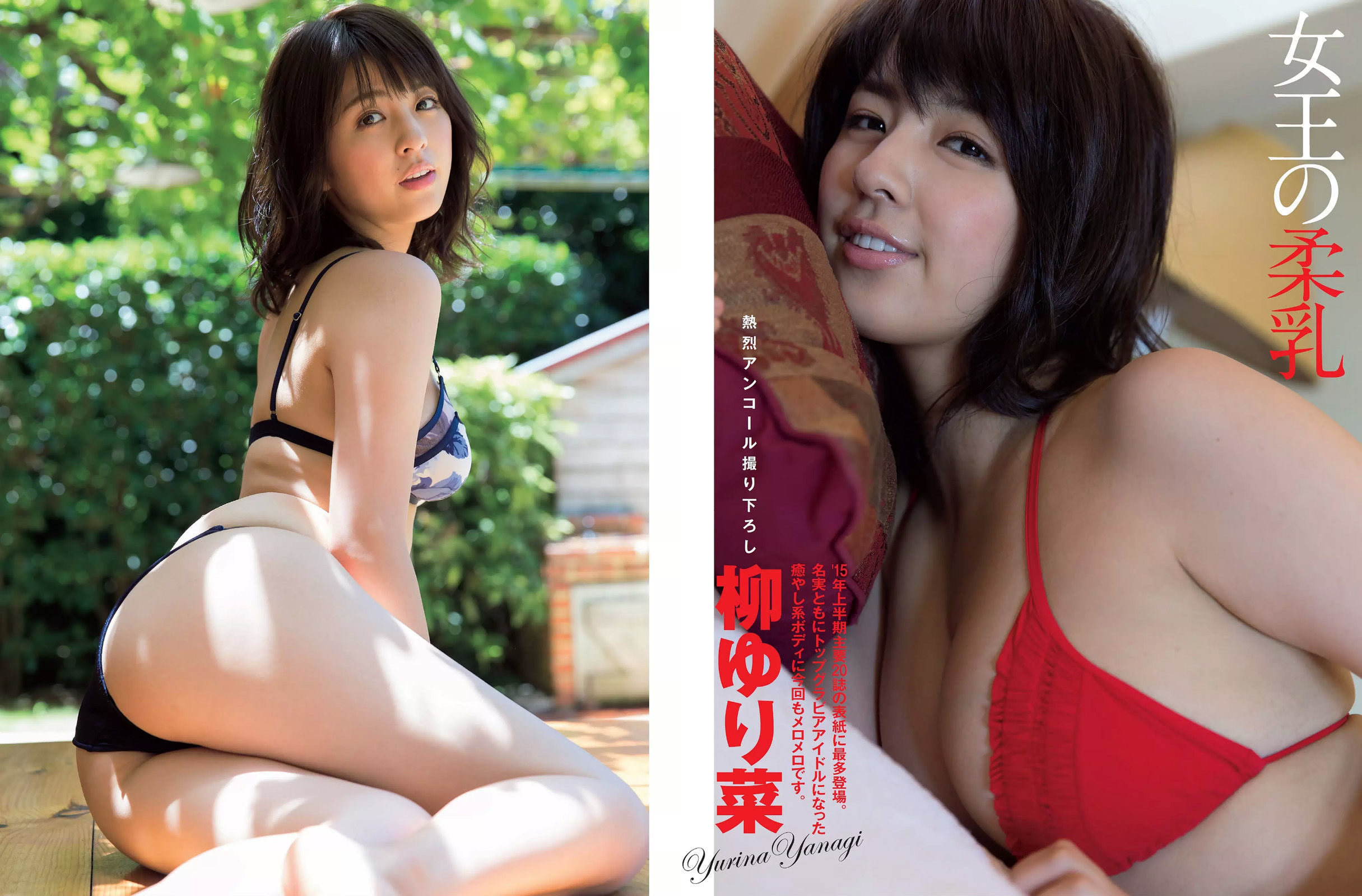 [FLASH] 2015.09.29 深田恭子 川島なお美 柳ゆり菜 逢坂はるな 壇蜜