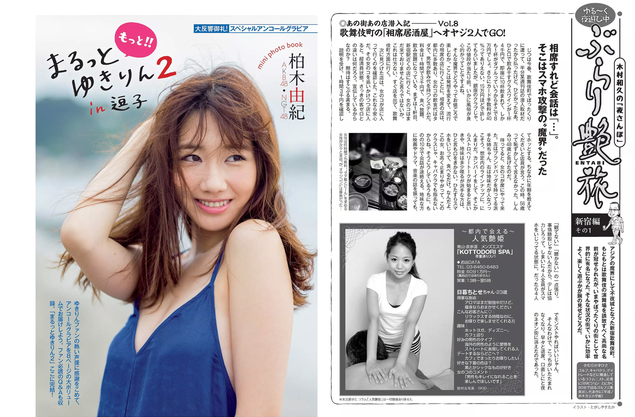 [FLASH] 2015.10.20 上西恵 柏木由紀 磯山さやか